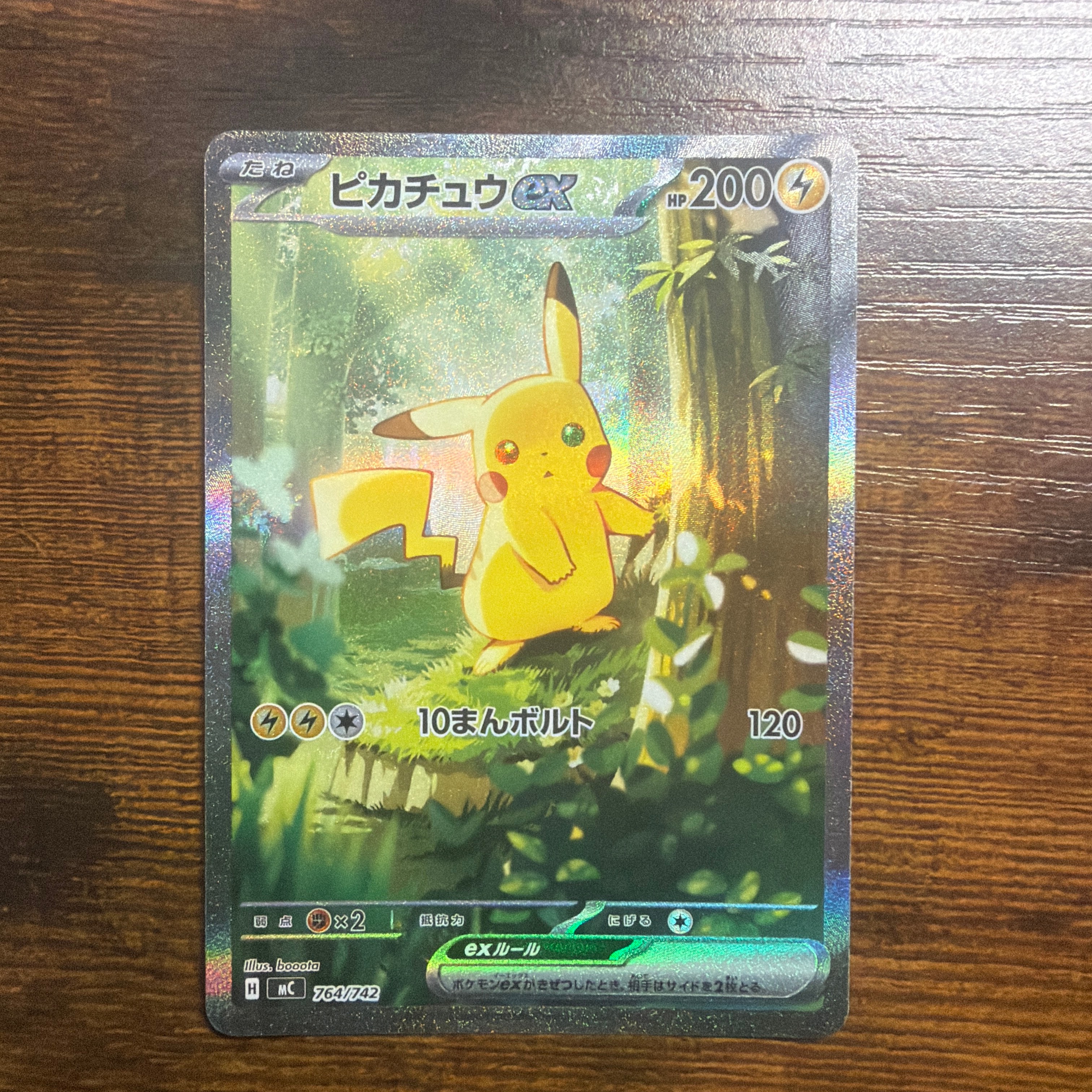 ピカチュウex SAR仕様 [MC 764/742](スタートデッキ100「バトル