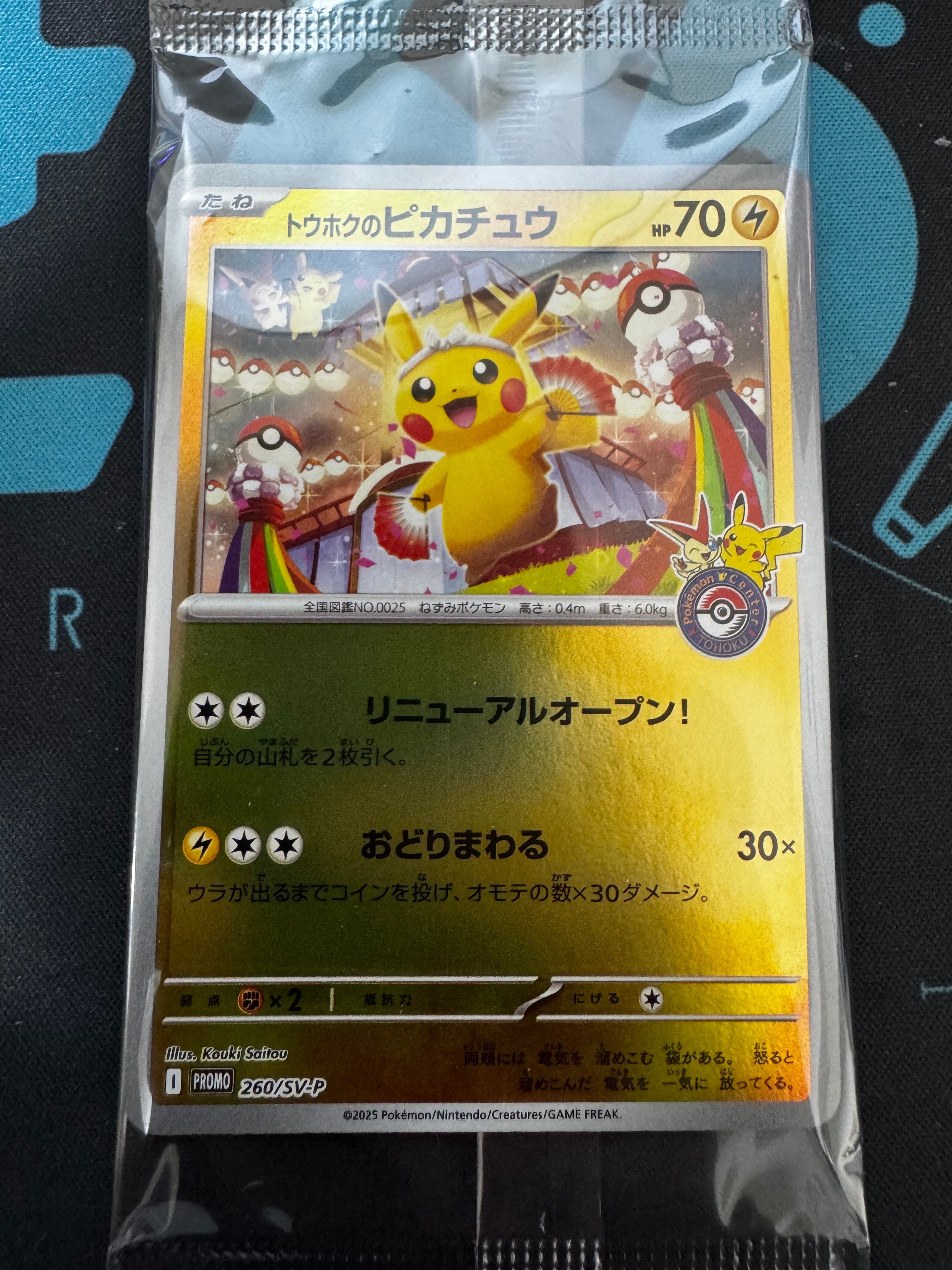 トウホクのピカチュウ P [SV-P 260](スペシャルBOX「ポケモンセンタートウホク」)