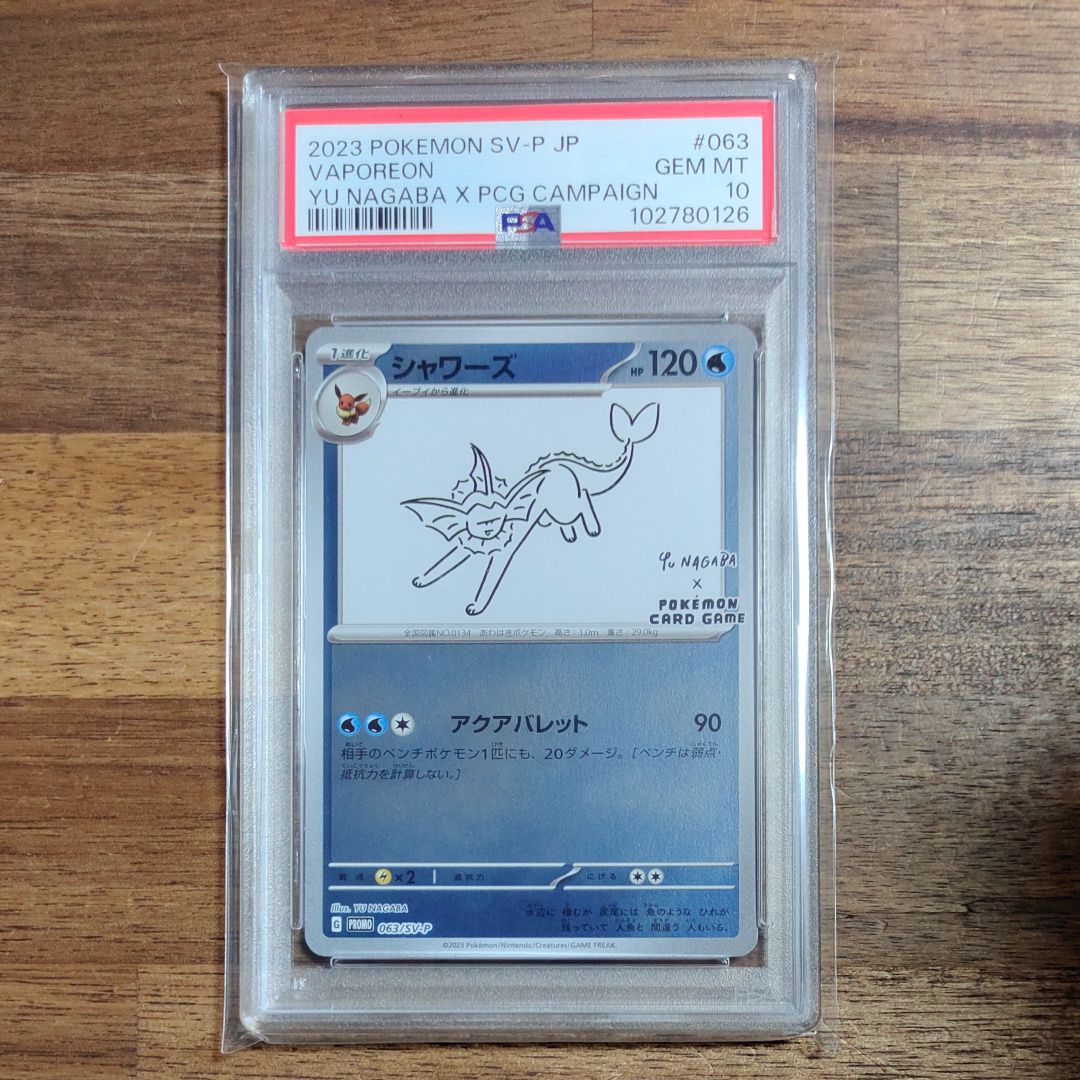 シャワーズ: プロモ [SV-P 063](「YU NAGABA×ポケモンカードゲーム」プロモーションカード「SV-P」)