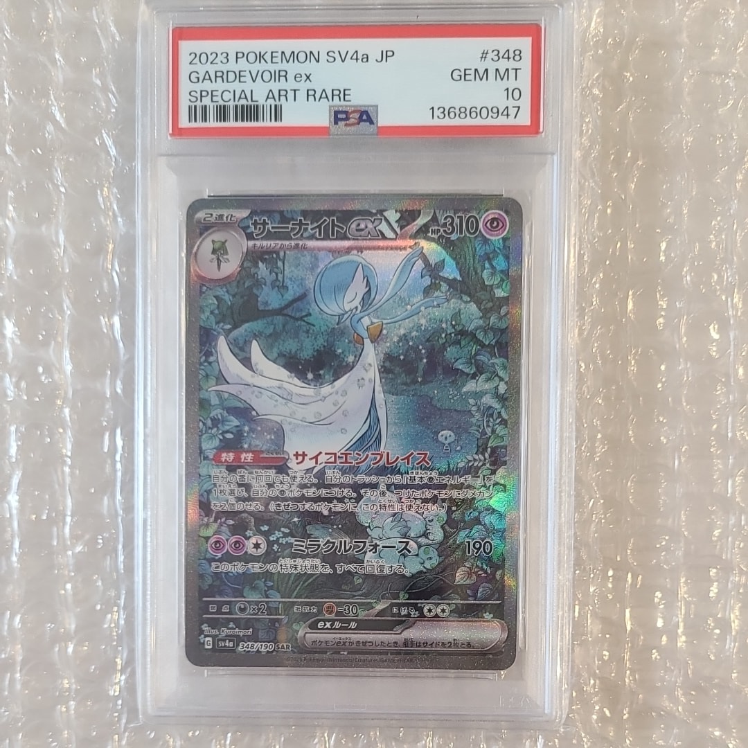 サーナイトex SAR [SV4a 348/190](ハイクラスパック「シャイニートレジャーex」)