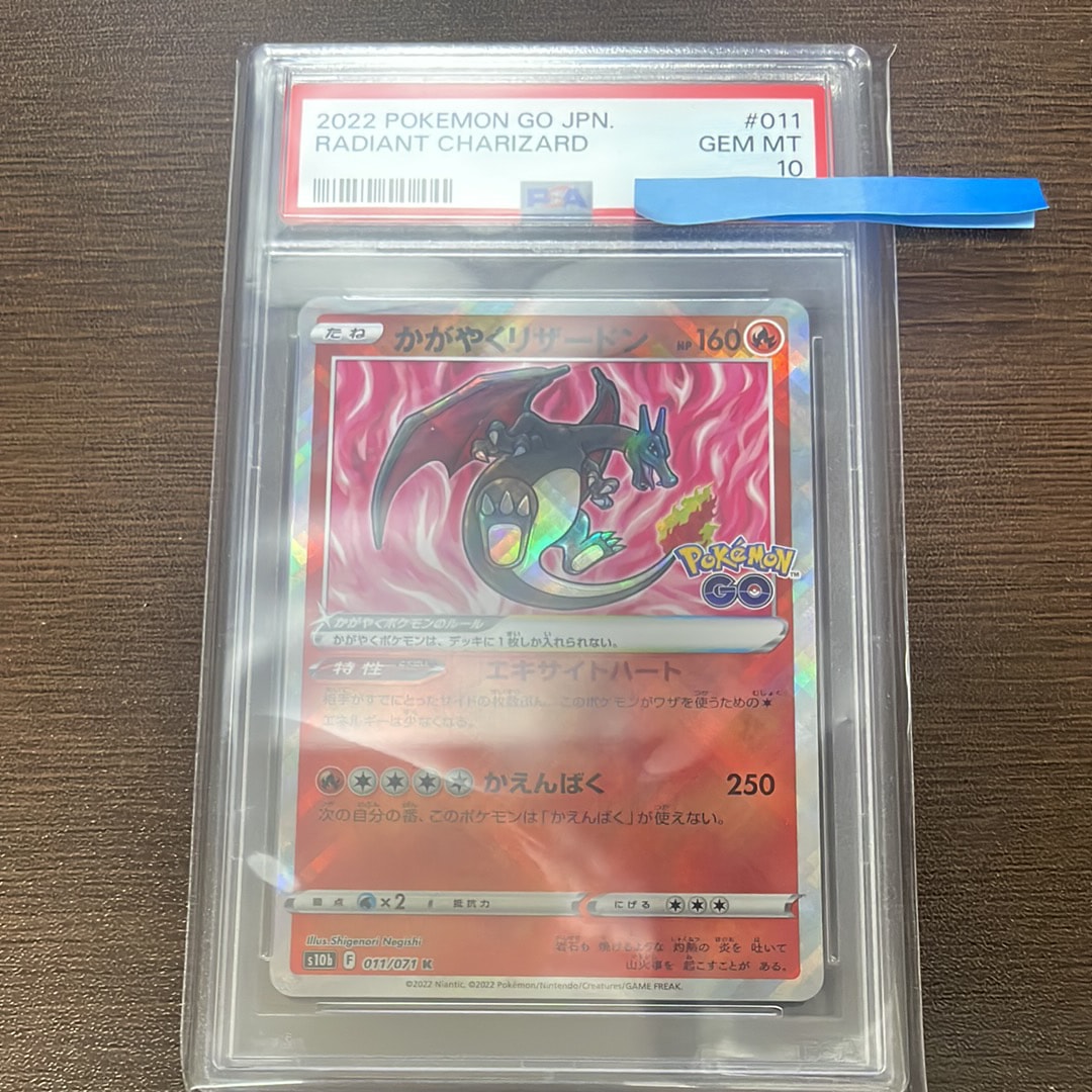 かがやくリザードン K[S10b 011/071](強化拡張パック「Pokemon GO」)