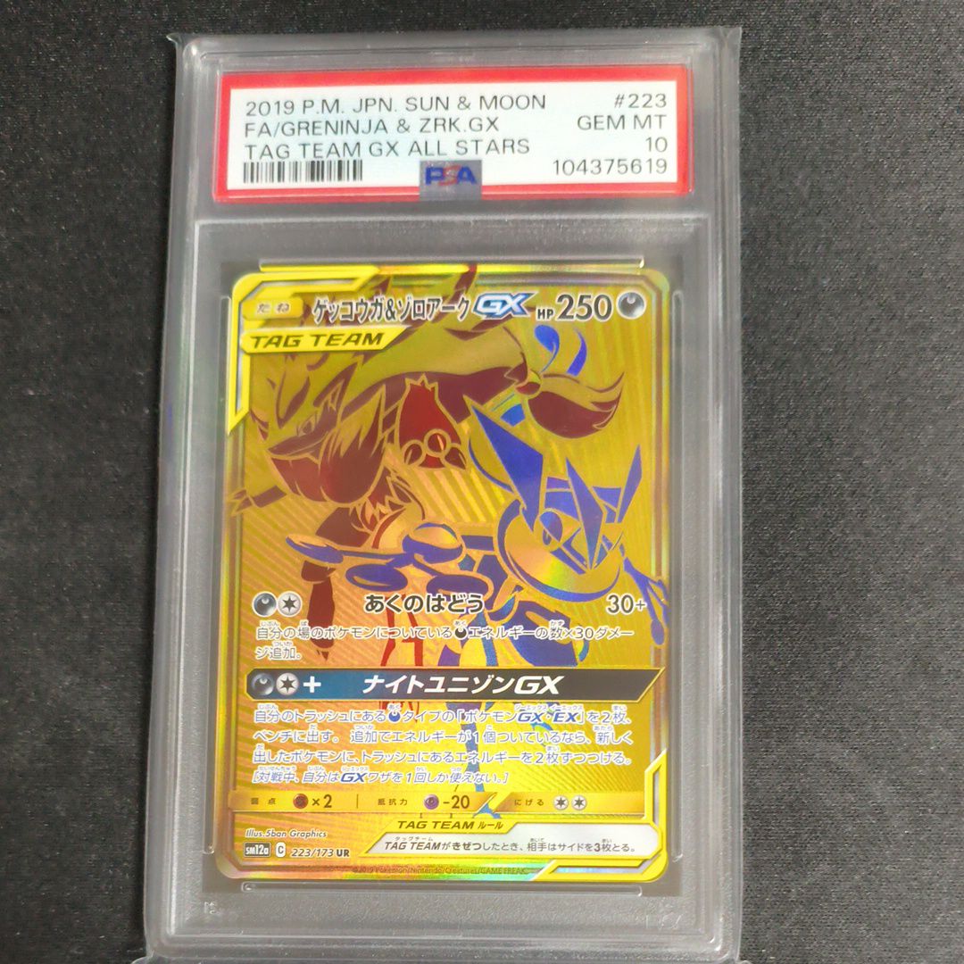 ゲッコウガ&ゾロアークGX UR[SM12a 223/173](ハイクラスパック「TAG TEAM GX タッグオールスターズ」)