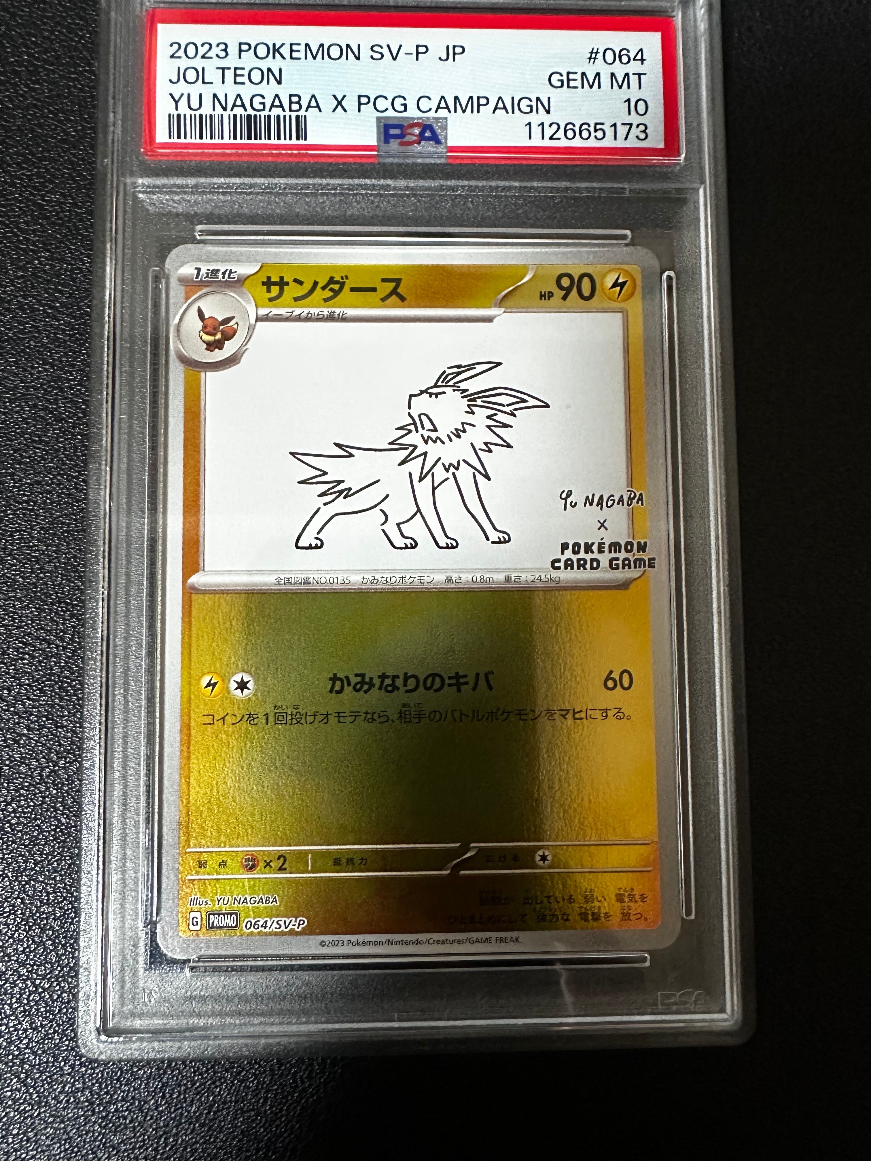サンダース: プロモ [SV-P 064](「YU NAGABA×ポケモンカードゲーム」プロモーションカード「SV-P」)
