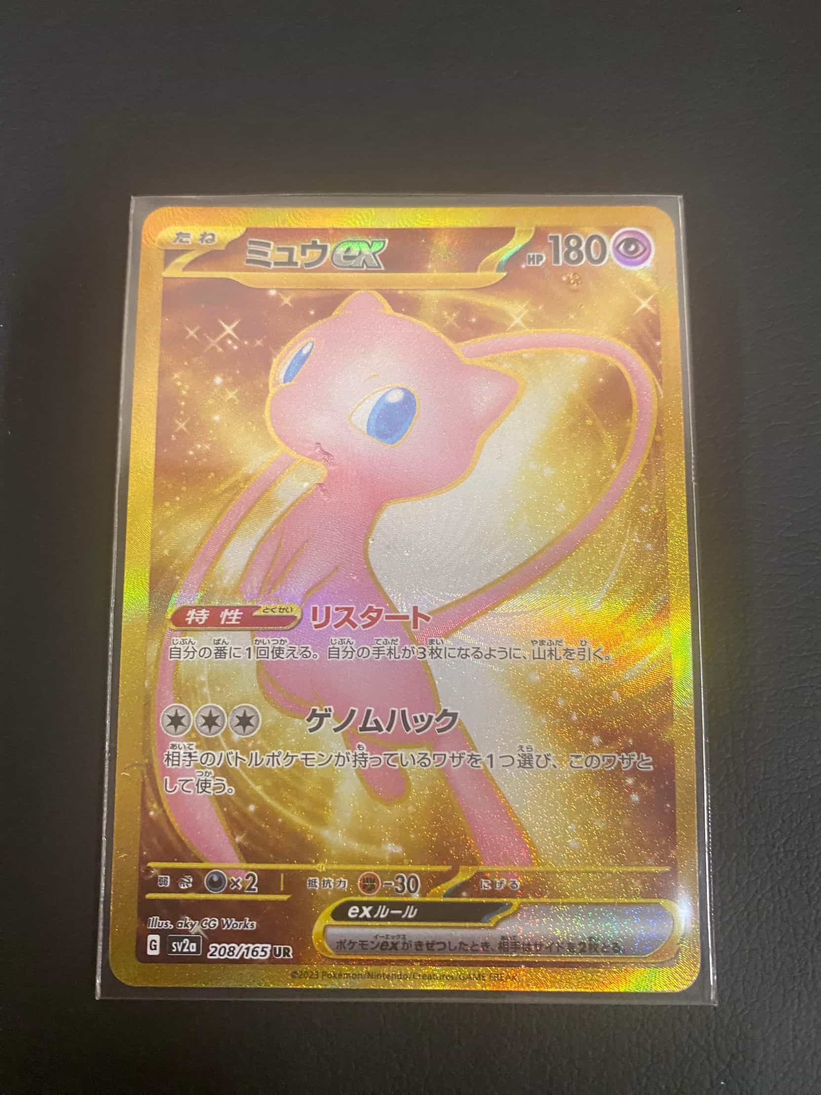 ミュウex UR[SV2a 208/165](強化拡張パック「ポケモンカード151」)