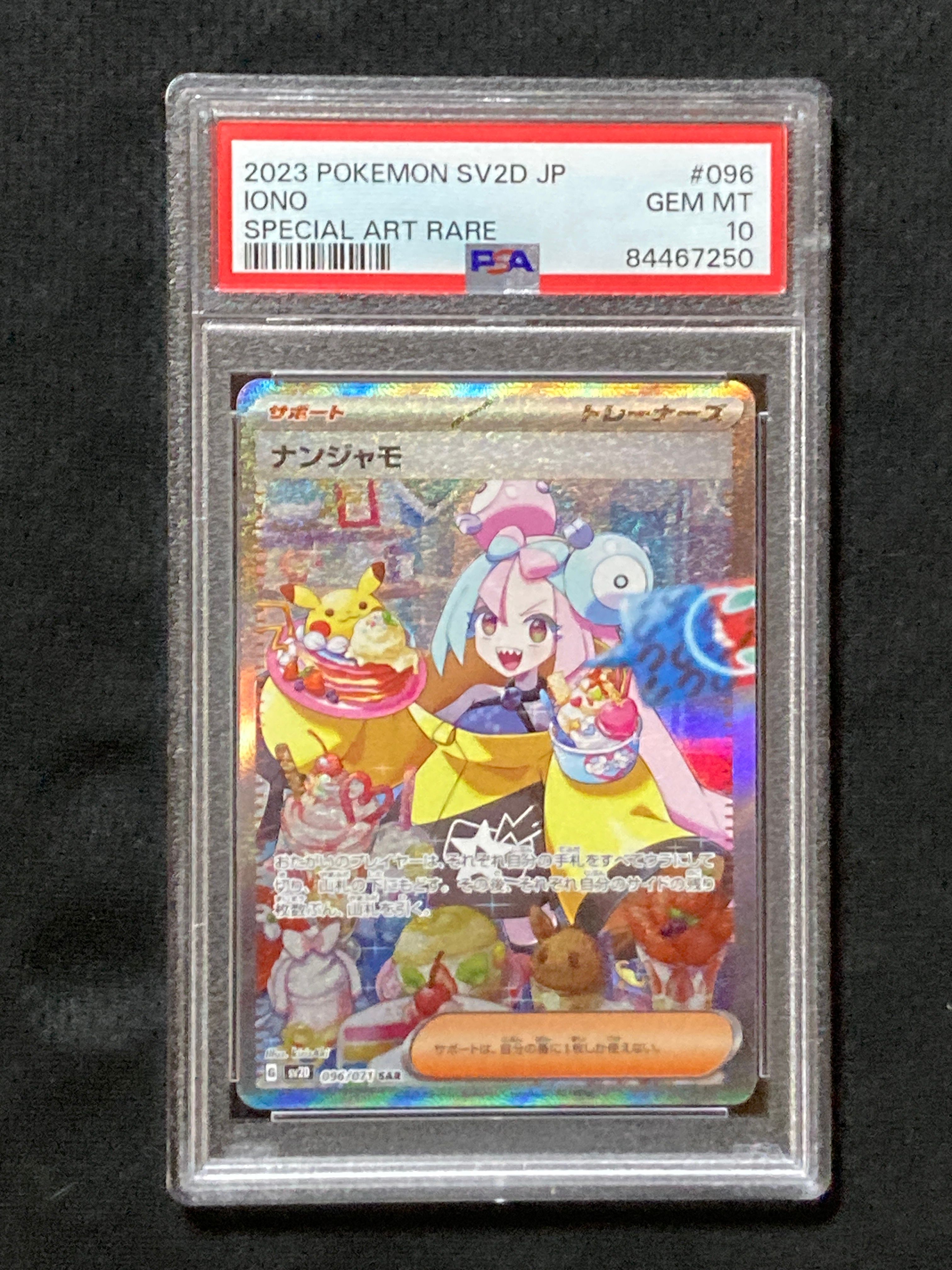 ナンジャモ SAR[SV2D 096/071](拡張パック「クレイバースト」)