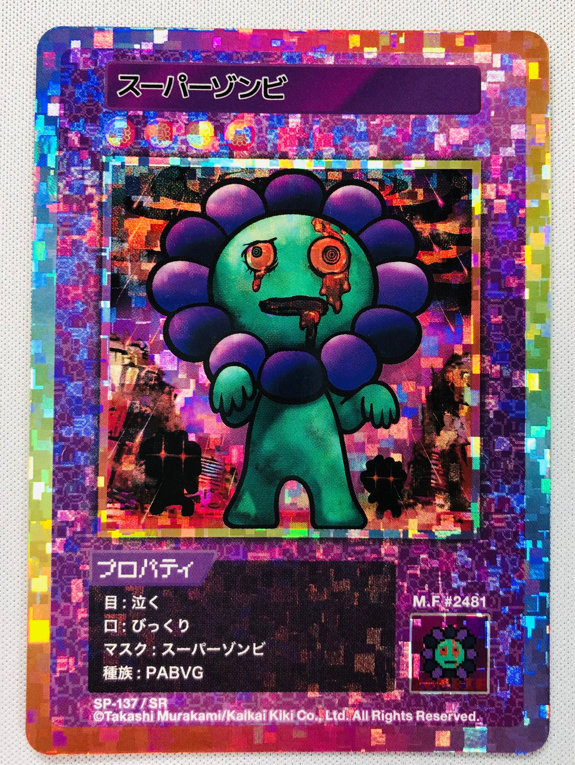 スーパーゾンビ SR [SP-137]【日本語版】(ムラカミフラワーズ「108フラワーズ リバイズド」)