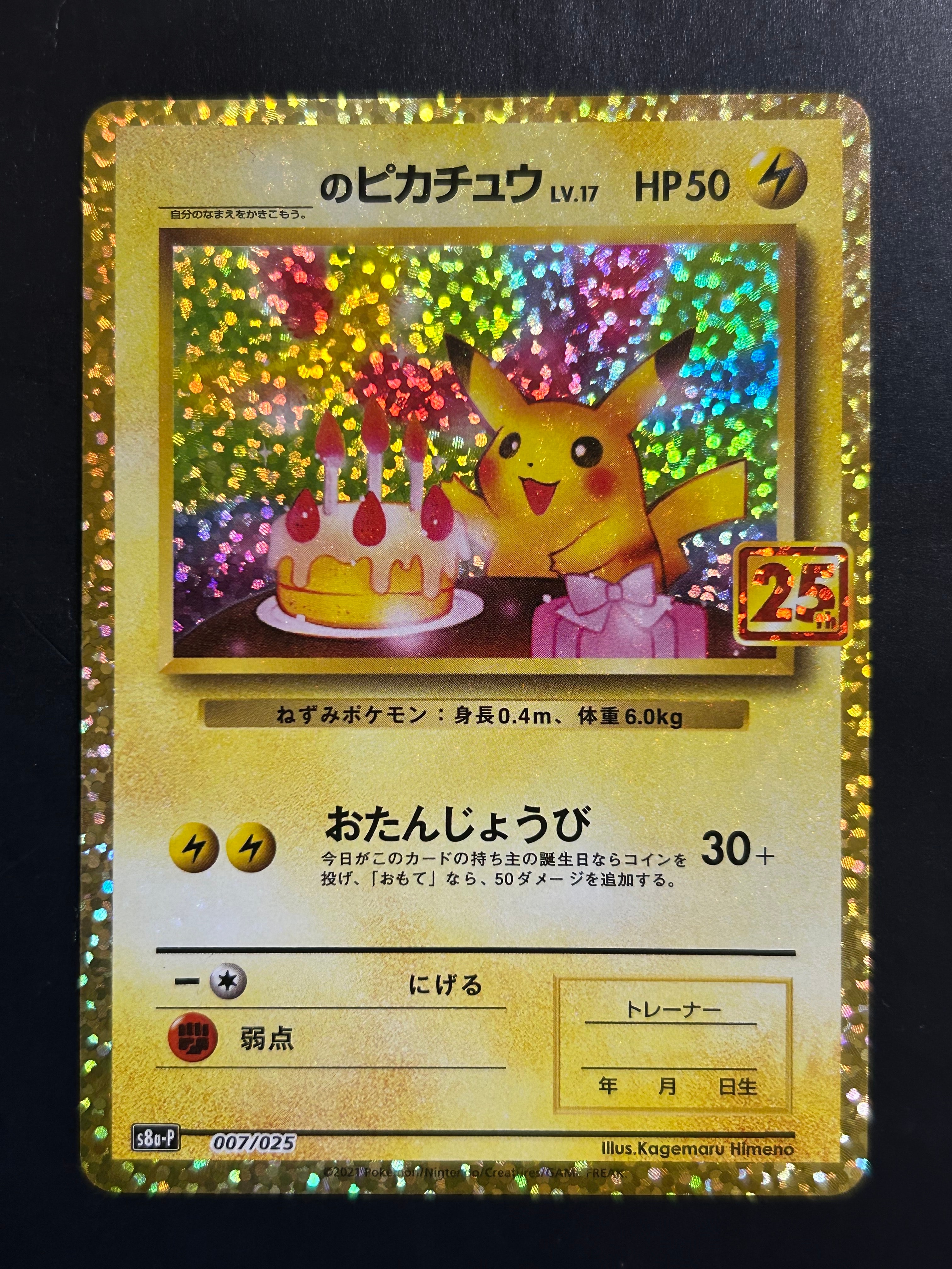 PSA10】_のピカチュウ: プロモ (お誕生日ピカチュウ) [S8a-P 007/025