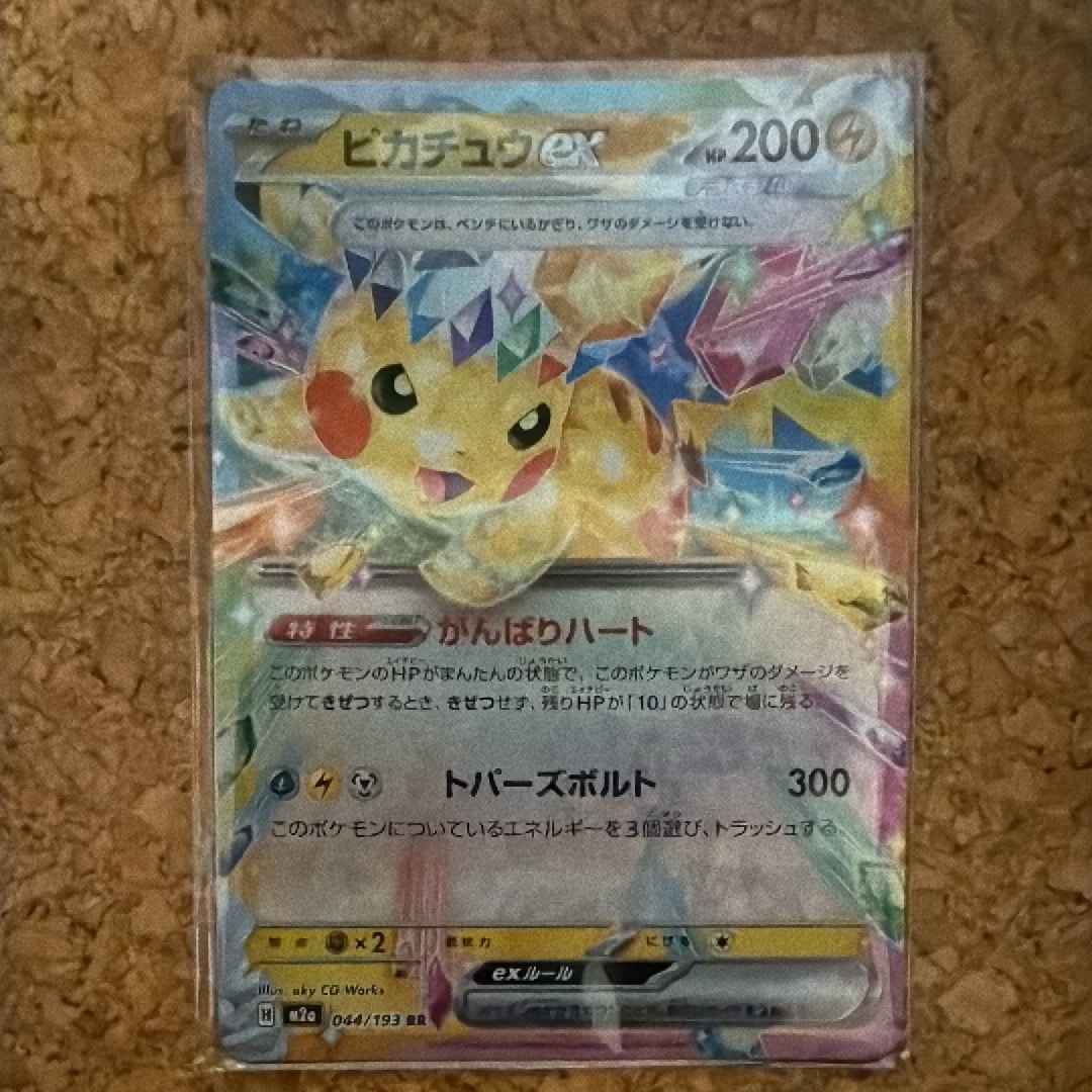PSA10】ピカチュウex RR [M2a 044/193](ハイクラスパック「MEGA