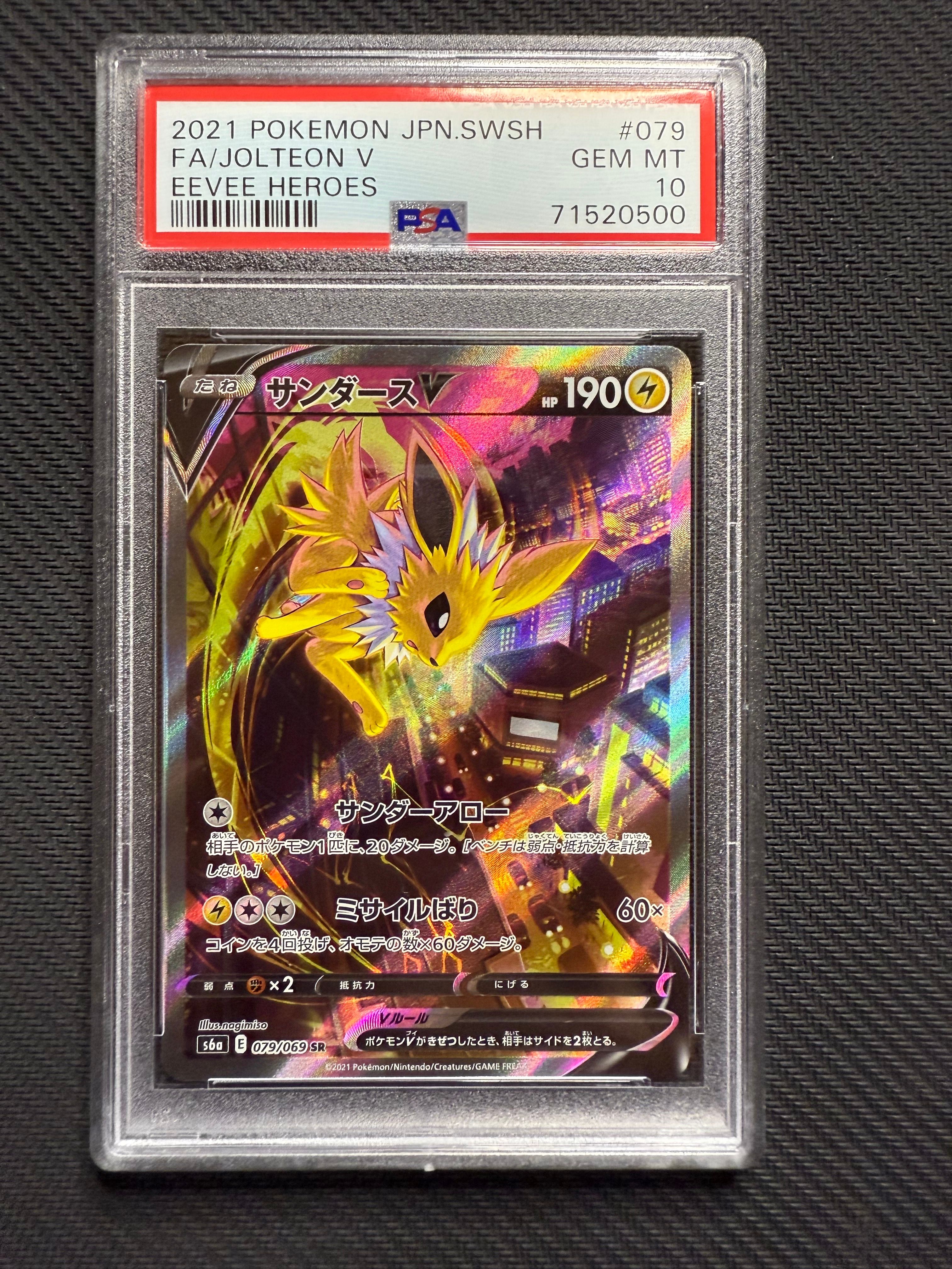 サンダースV SR: SA[S6a 079/069](強化拡張パック「イーブイヒーローズ」)