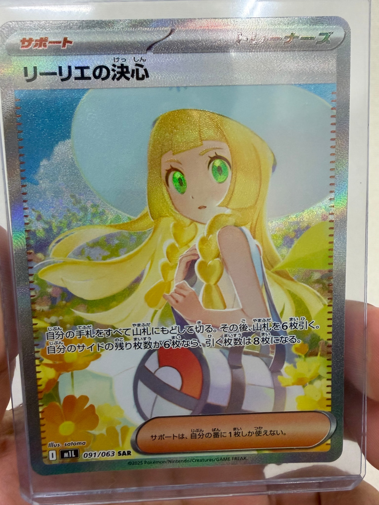 リーリエの決心 SAR [M1L 091/063](拡張パック「メガブレイブ」)通販