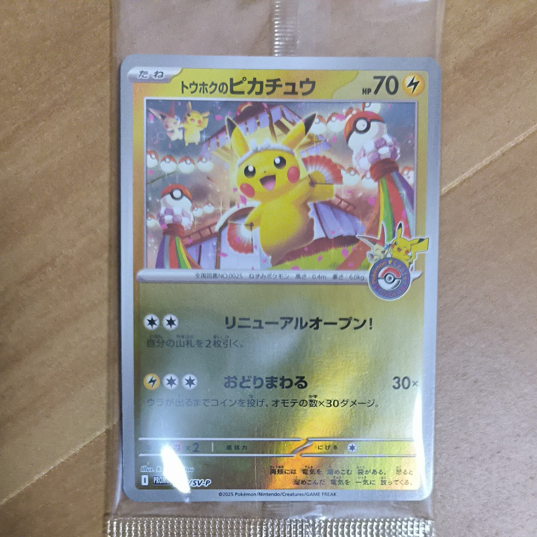 キ*ン様 トウホクのピカチュウ その他ポケカ　まとめ売り　引退品 トウホクのピカチュウ | ポケモンカードゲーム公式ホームページ