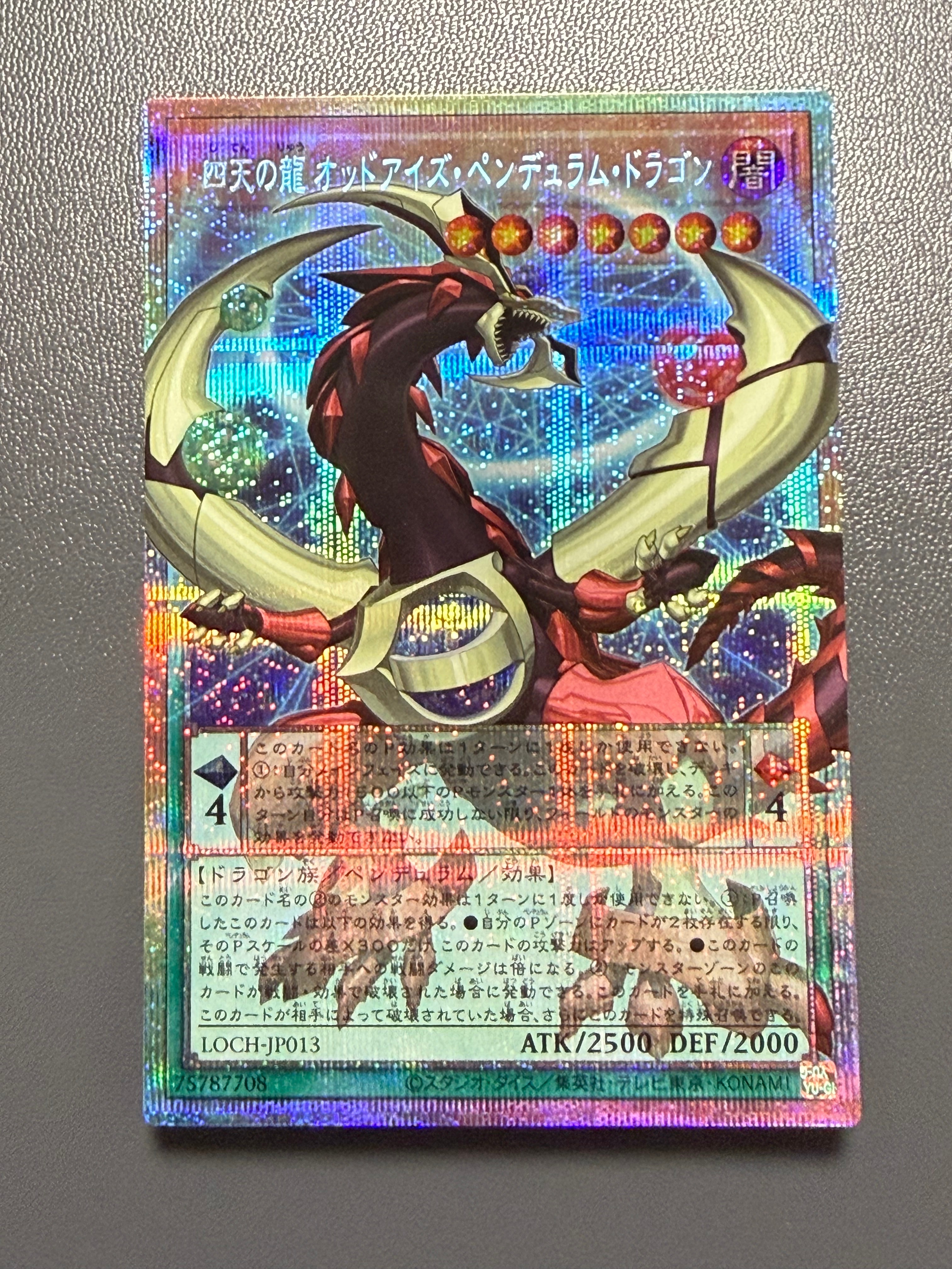 四天の龍 オッドアイズ・ペンデュラム・ドラゴン PSE :オーバーフレーム [LOCH-JP013](リミットオーバーコレクション ザ ヒーローズ)