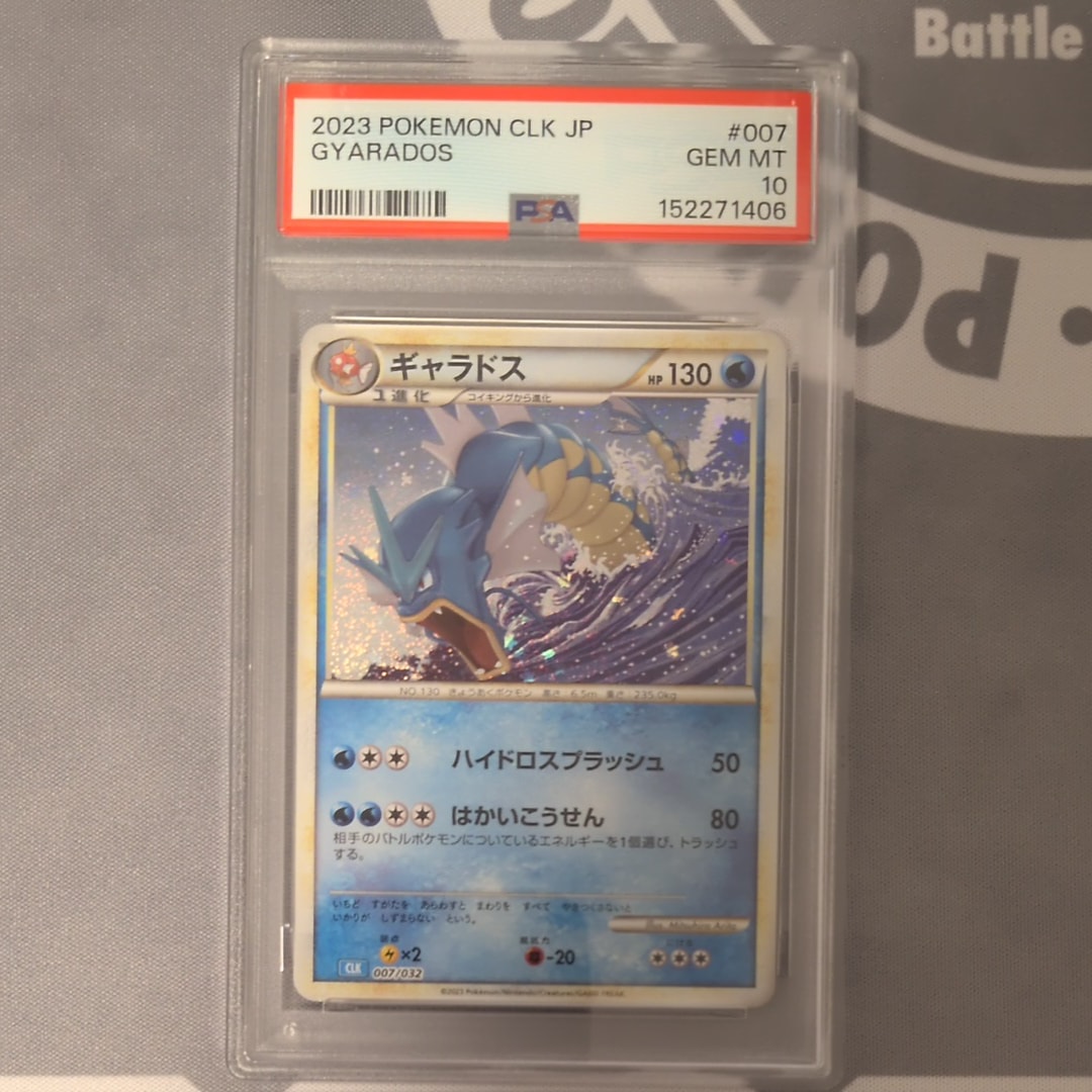 PSA10】ギャラドス [CLK 007/032](ポケモンカードゲーム Classic) 1枚