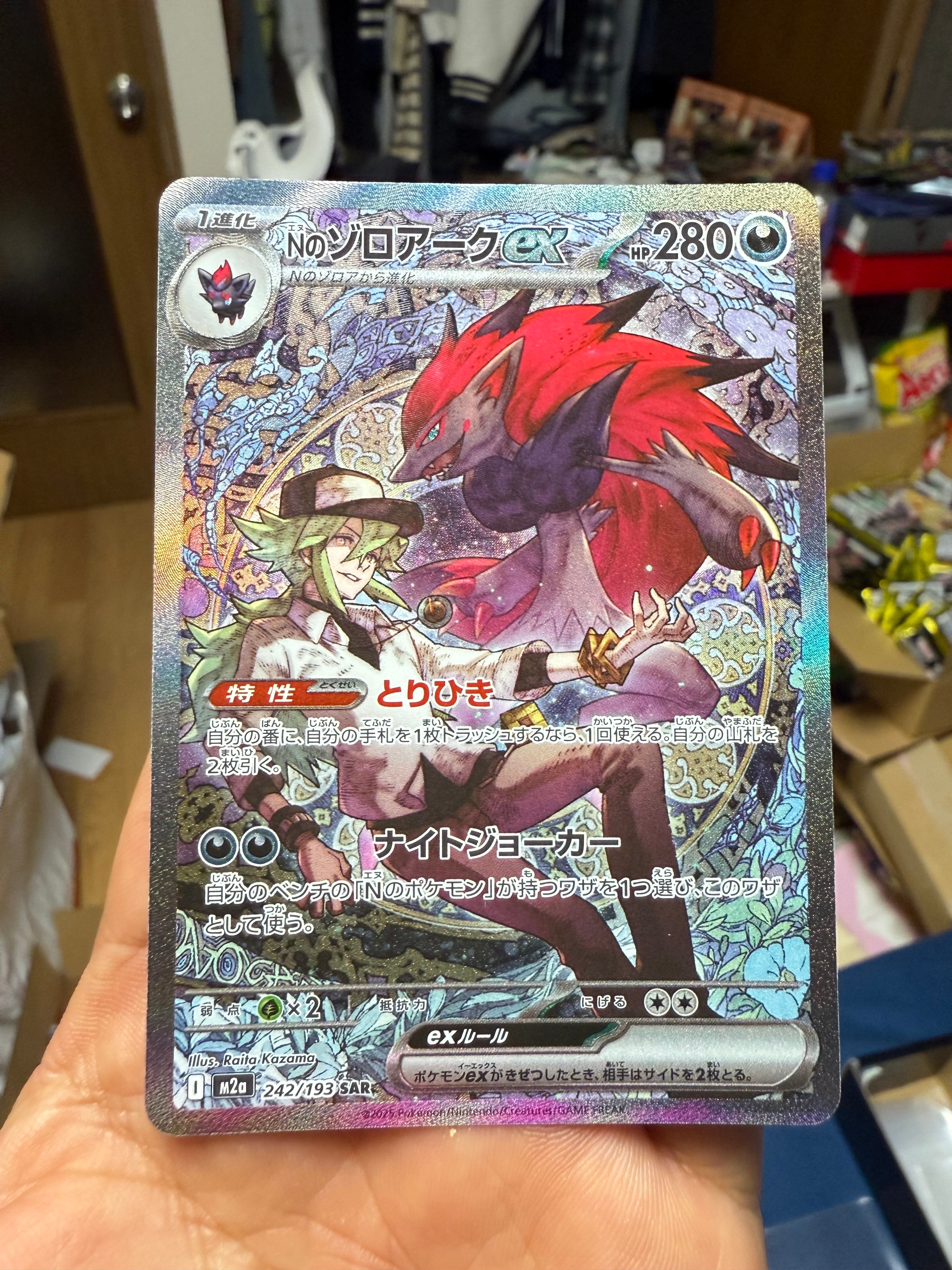 Nのゾロアークex SAR [M2a 242/193](ハイクラスパック「MEGAドリームex」)