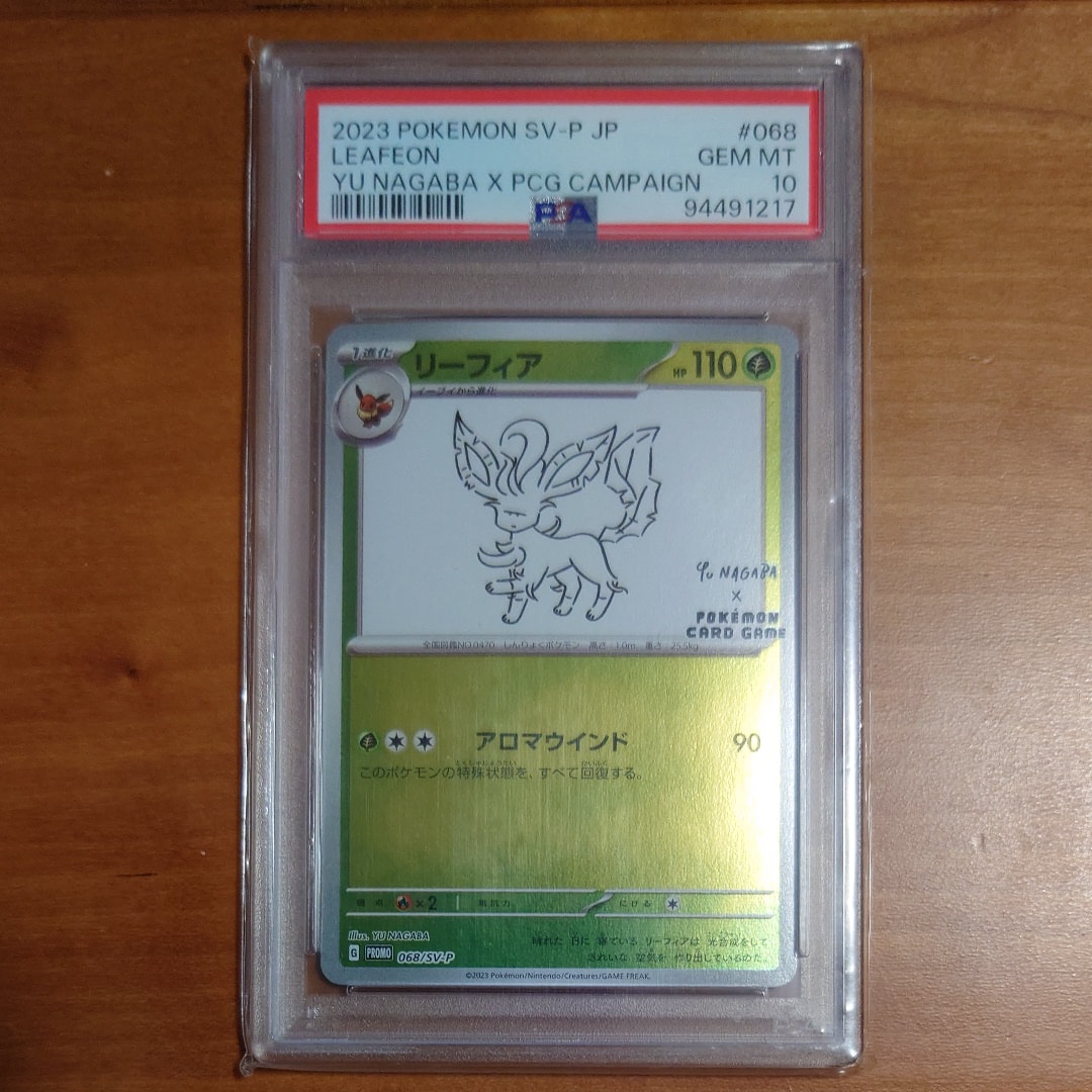 リーフィア: プロモ [SV-P 068](「YU NAGABA×ポケモンカードゲーム」プロモーションカード「SV-P」)