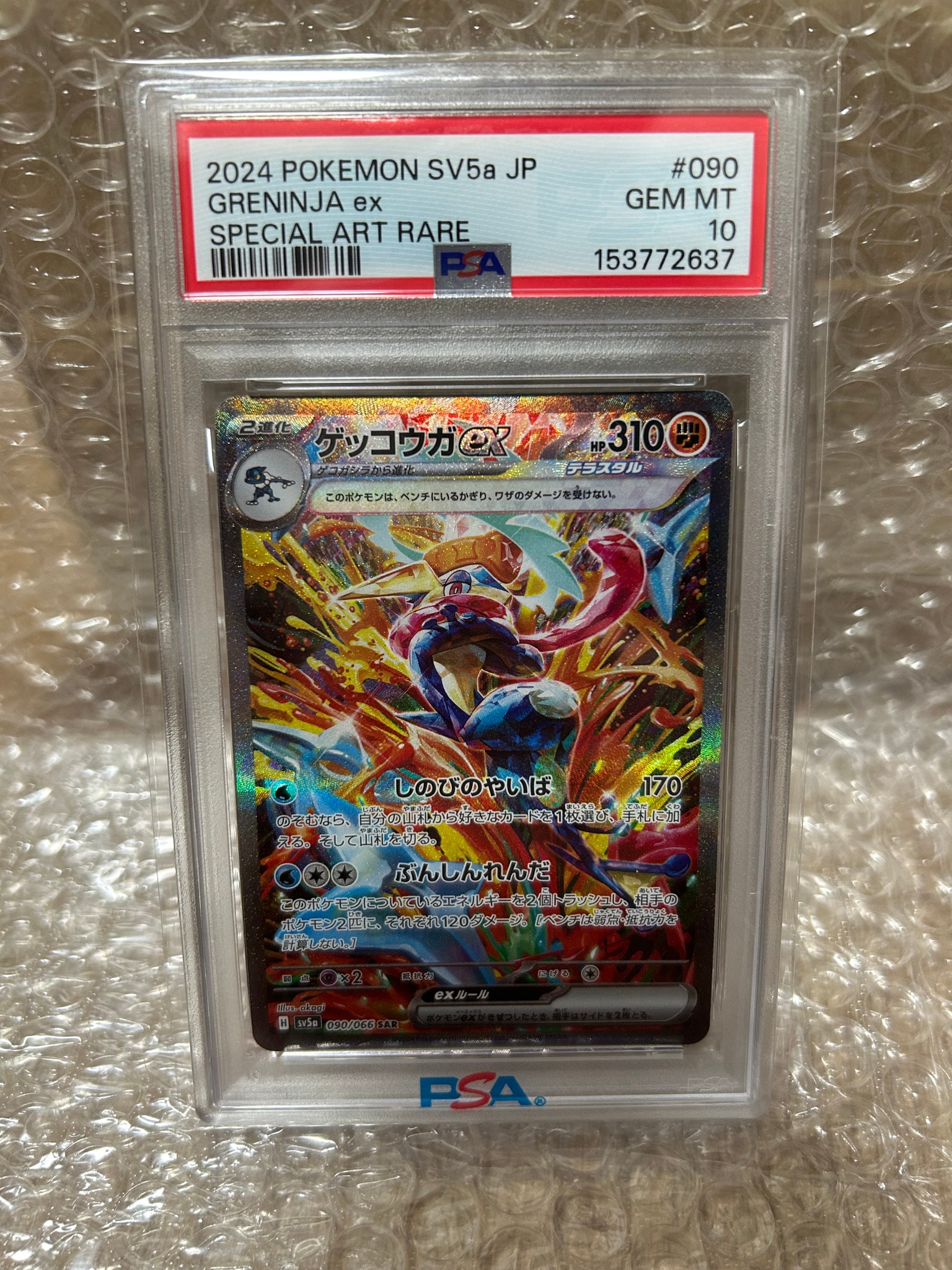 ゲッコウガex SAR [SV5a 090/066](強化拡張パック「クリムゾンヘイズ