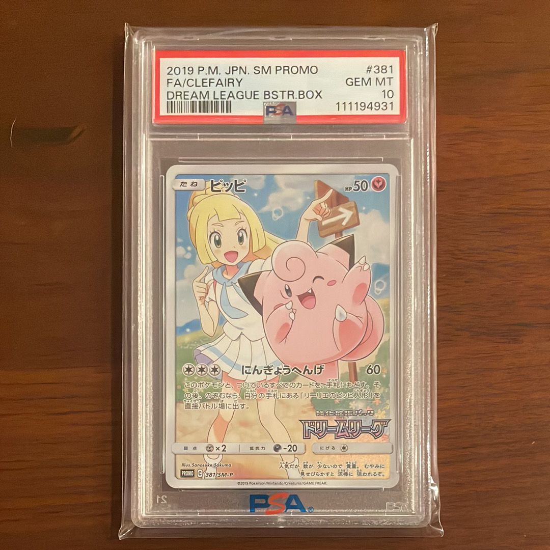 ピッピ (リーリエ) : プロモ[SM-P 381](プロモーションカード「SM-P」)