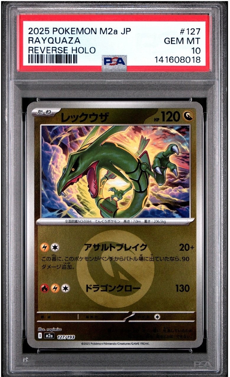 レックウザ :エネルギーマークミラー [M2a 127/193](ハイクラスパック「MEGAドリームex」)