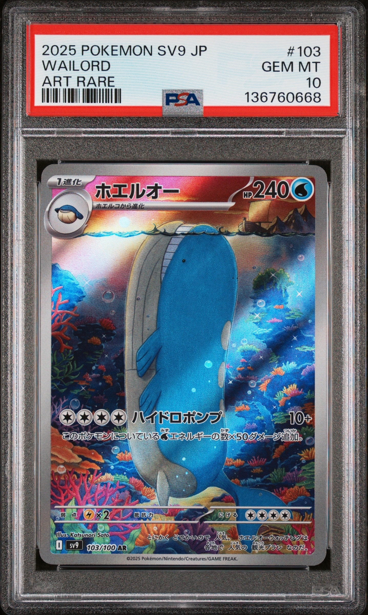ヤドン&コダックGX SR: SA[SM11 096/094](拡張パック「ミラクルツイン