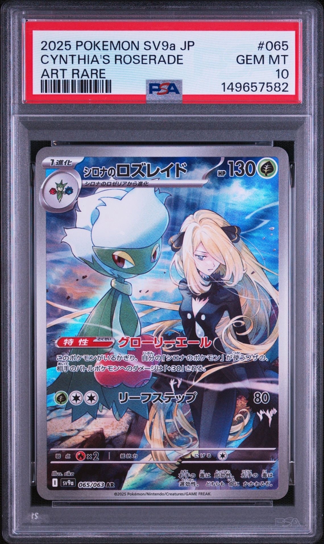 シロナのロズレイド AR [SV9a 065/063](強化拡張パック「熱風の