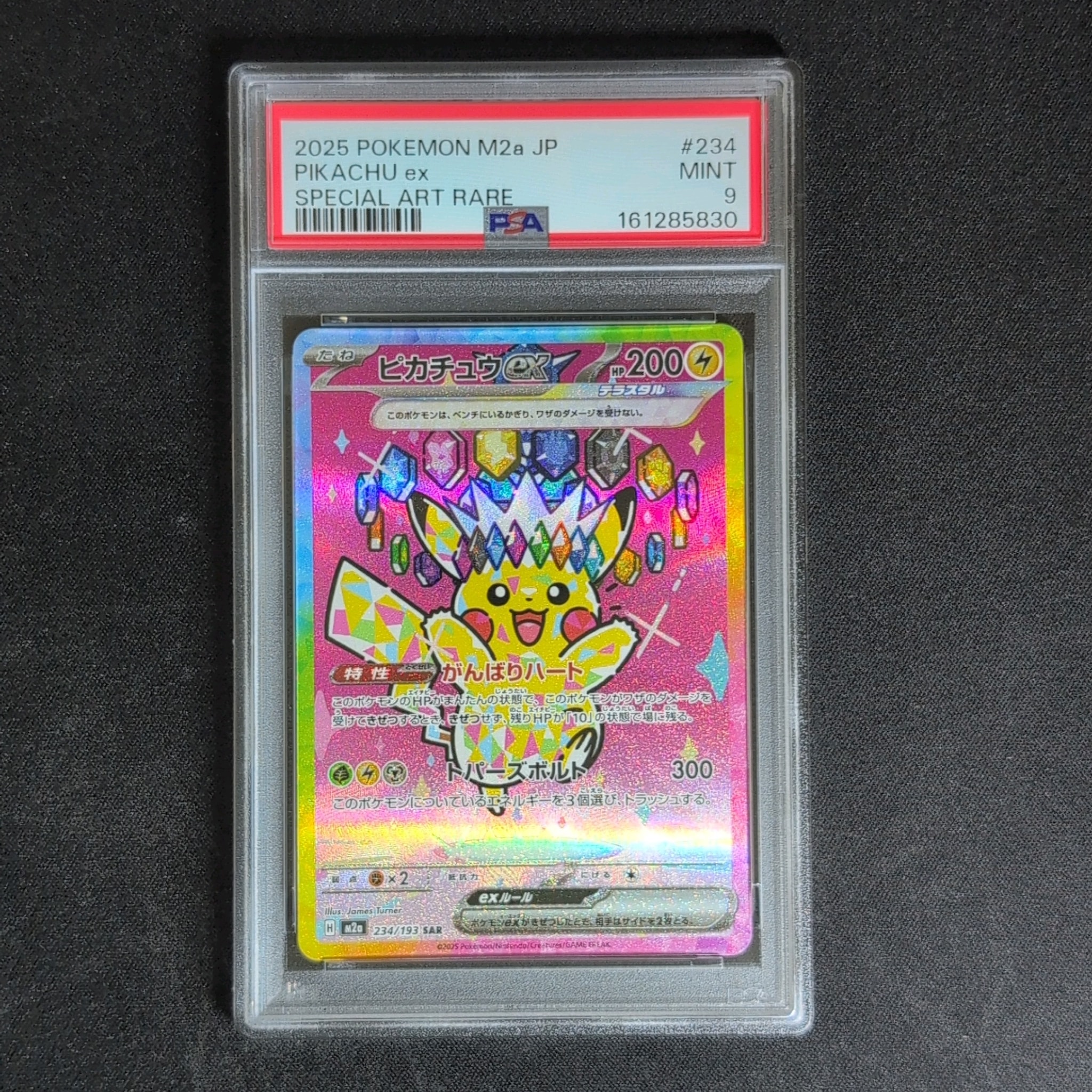 ピカチュウex SAR [M2a 234/193](ハイクラスパック「MEGAドリームex」)
