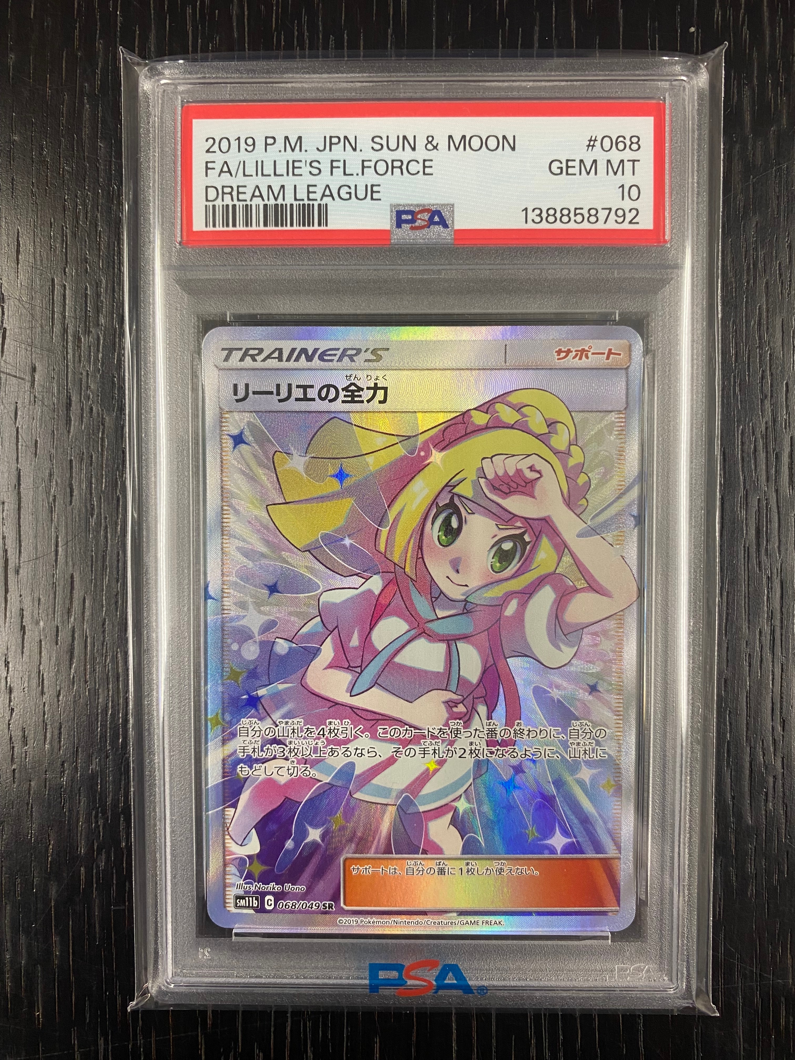 リーリエの全力 SR[SM11b 068/049](強化拡張パック「ドリームリーグ」)