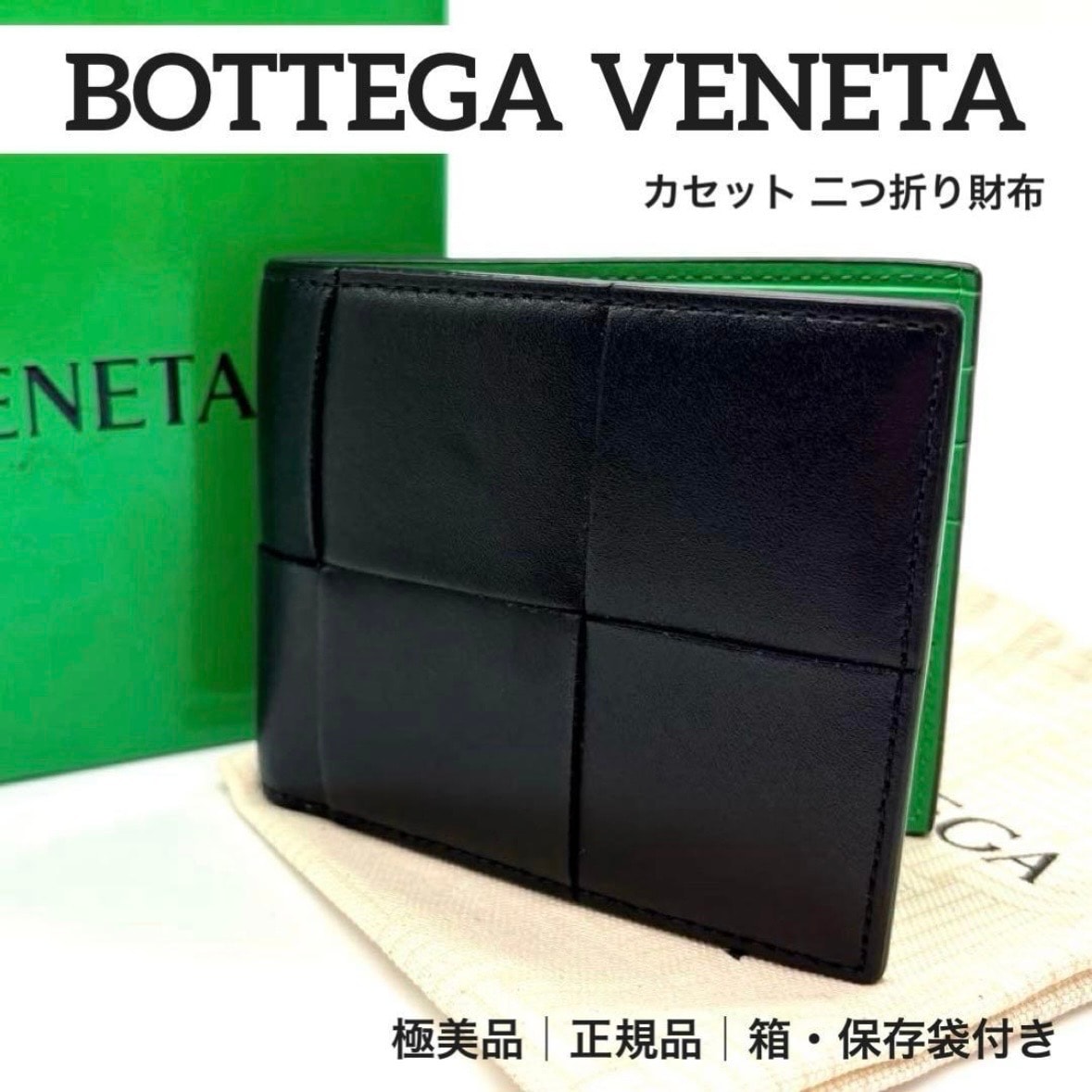 ボッテガべネタ　財布【極美品】 B (目立った傷や汚れなし)】【極美品│箱付き】BOTTEGAVENETA ボッテガ