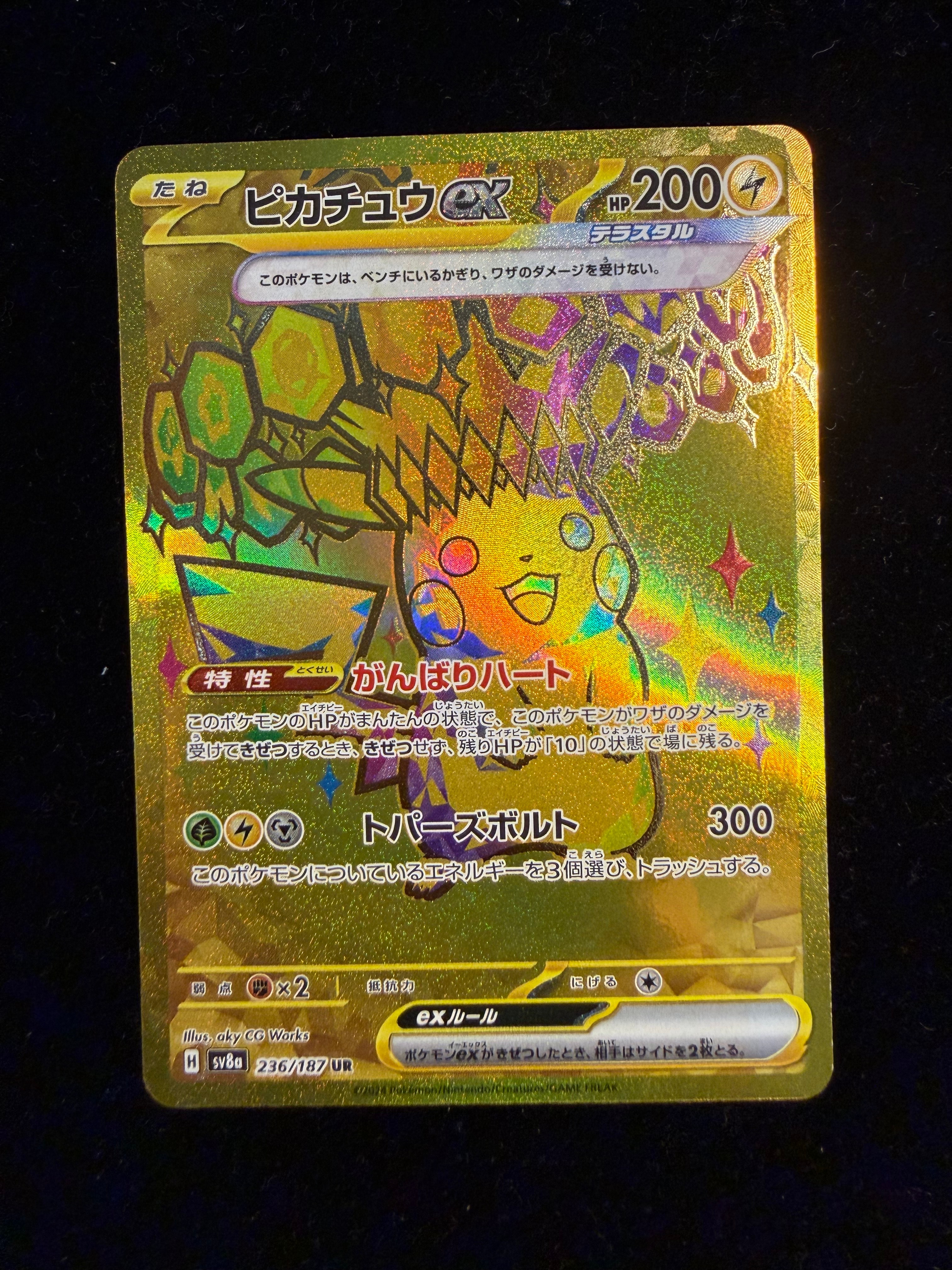 ピカチュウex UR [SV8a 236/187](ハイクラスパック「テラスタルフェスex」)
