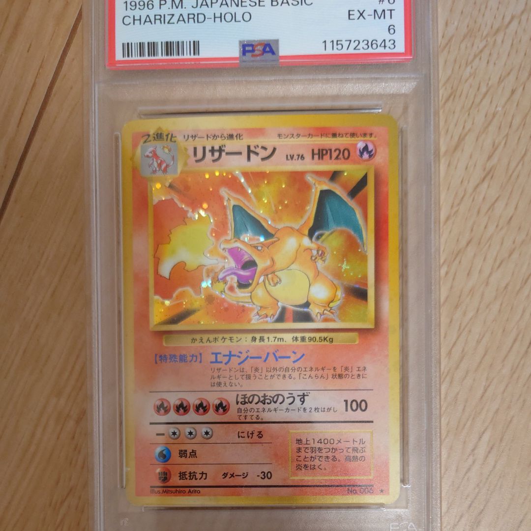 リザードン ★ : 旧裏 [PMCG1-2](拡張パック「ポケットモンスター カードゲーム」再販)