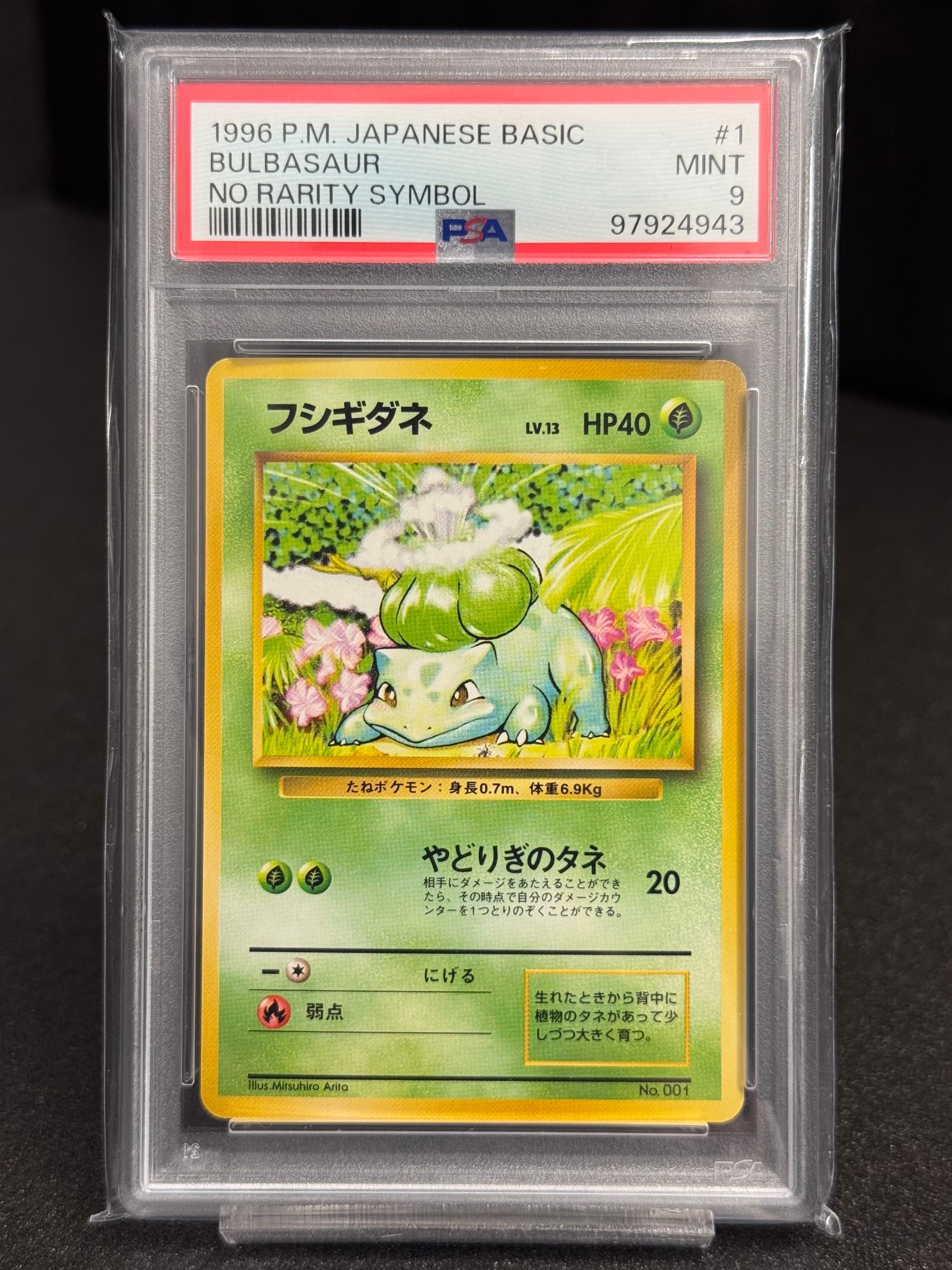 フシギダネ 初版 : 旧裏 [PMCG1-1](拡張パック「ポケットモンスター カードゲーム」初版)