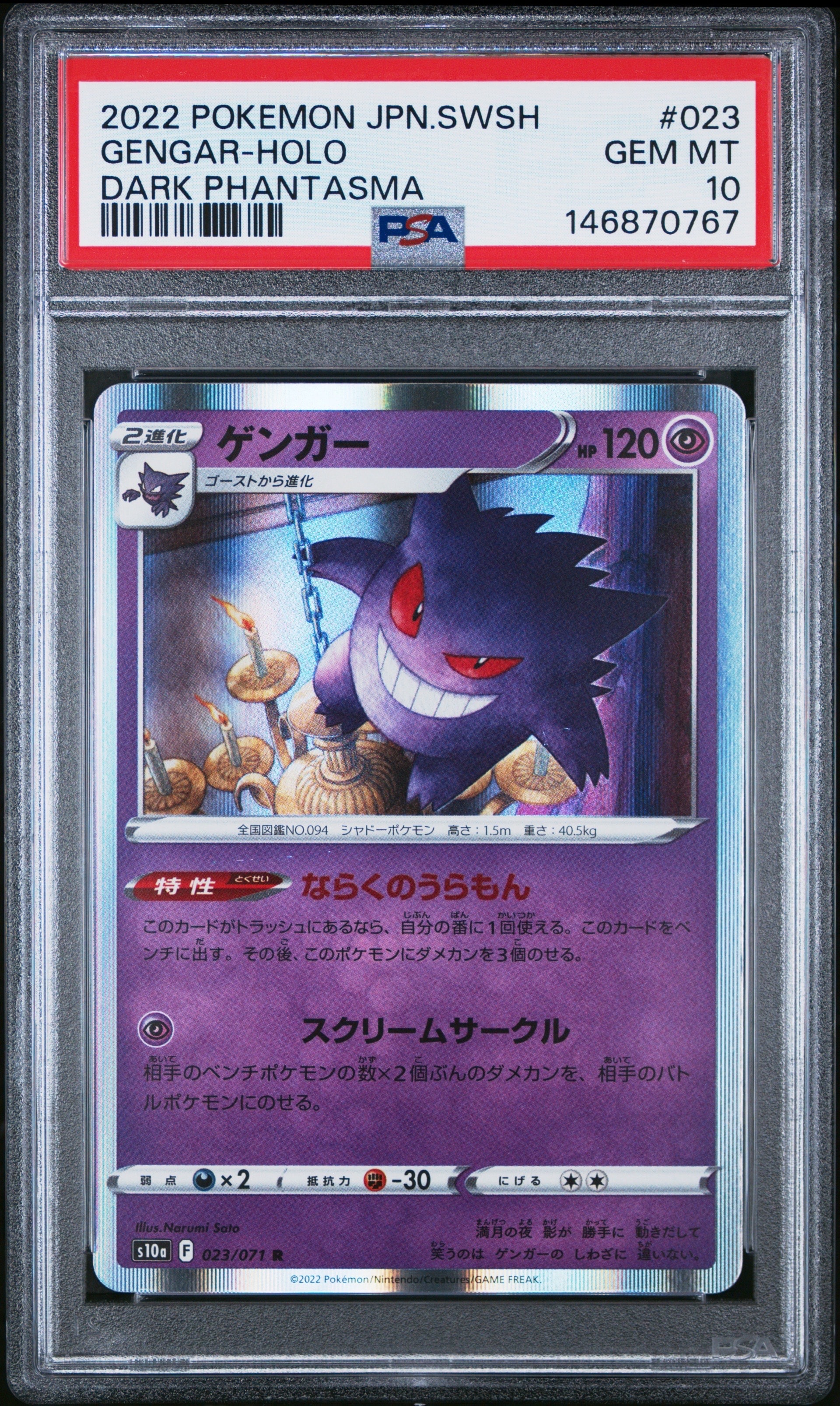 PSA10】ゲンガー R[s10a 023/071](強化拡張パック「ダークファンタズマ