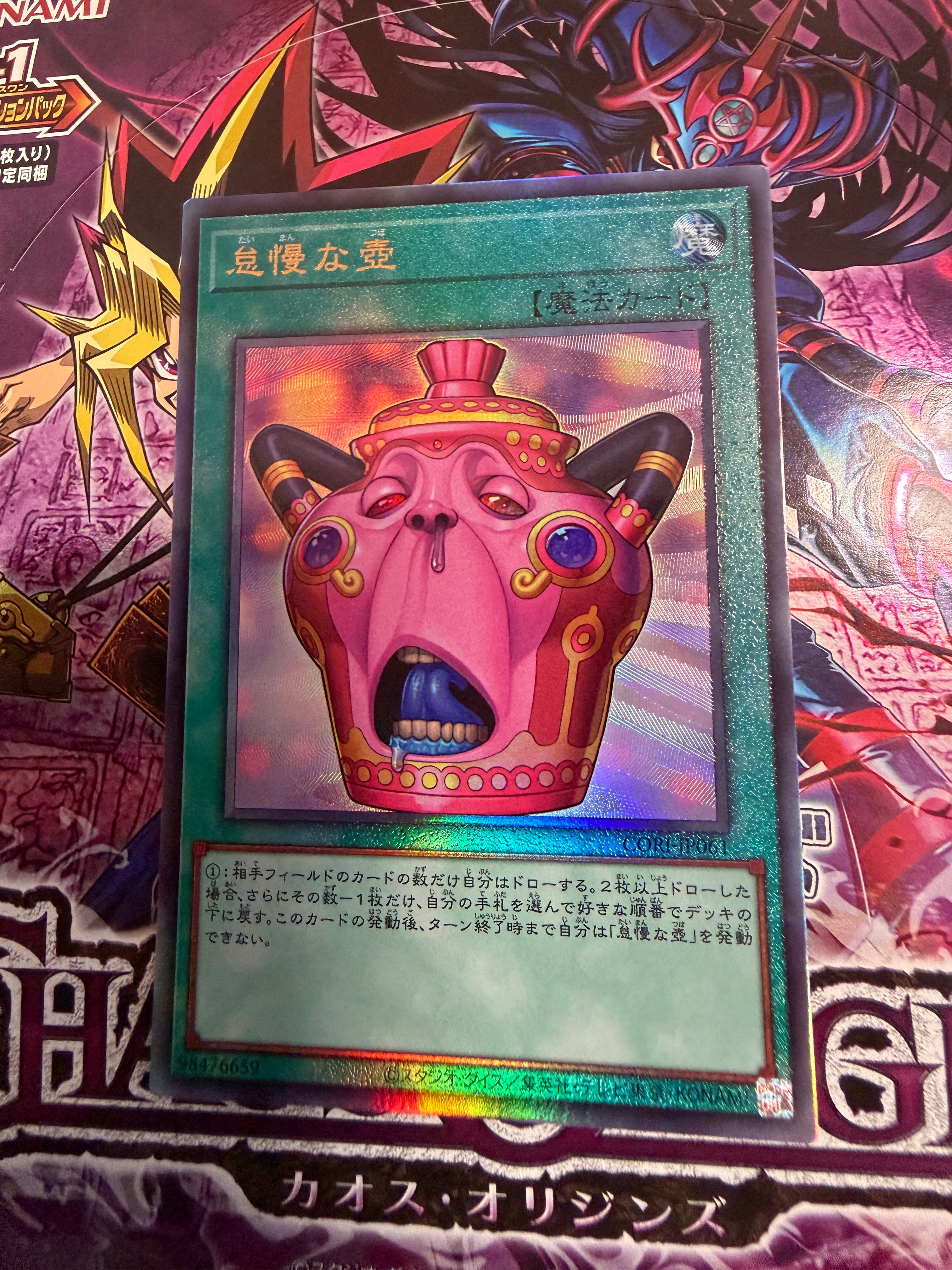 怠慢な壺 UL [CORI-JP061](カオス・オリジンズ)