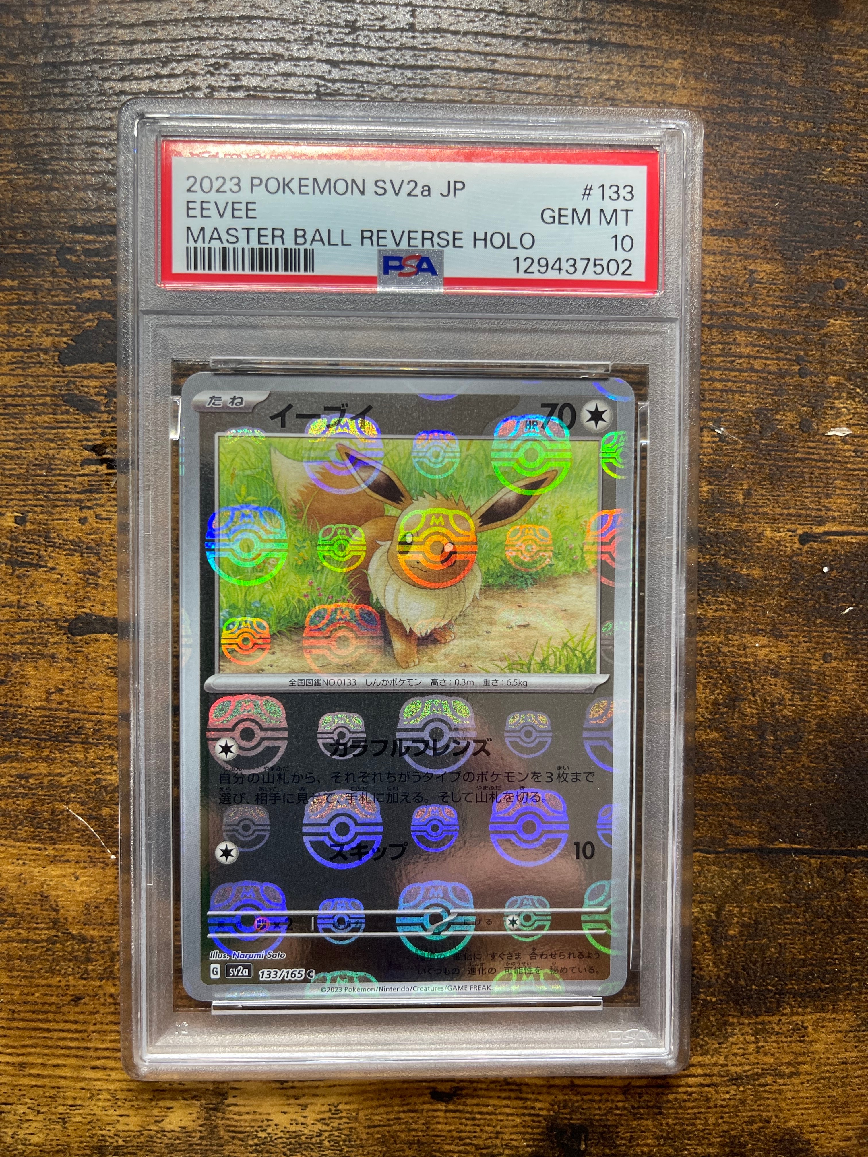 イーブイ C: マスターボールミラー[SV2a 133/165](強化拡張パック「ポケモンカード151」)