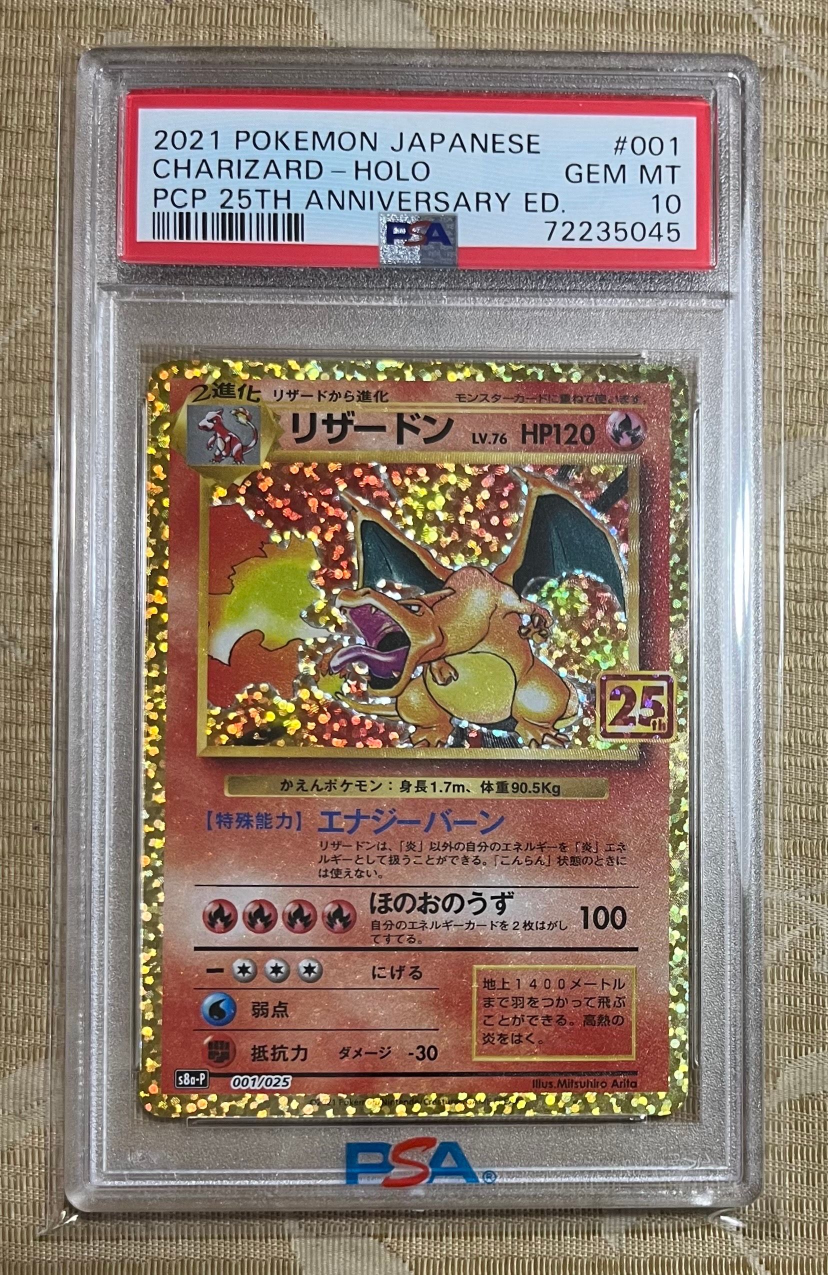 リザードン: プロモ[S8a-P 001/025](プロモカードパック 25th ANNIVERSARY edition)