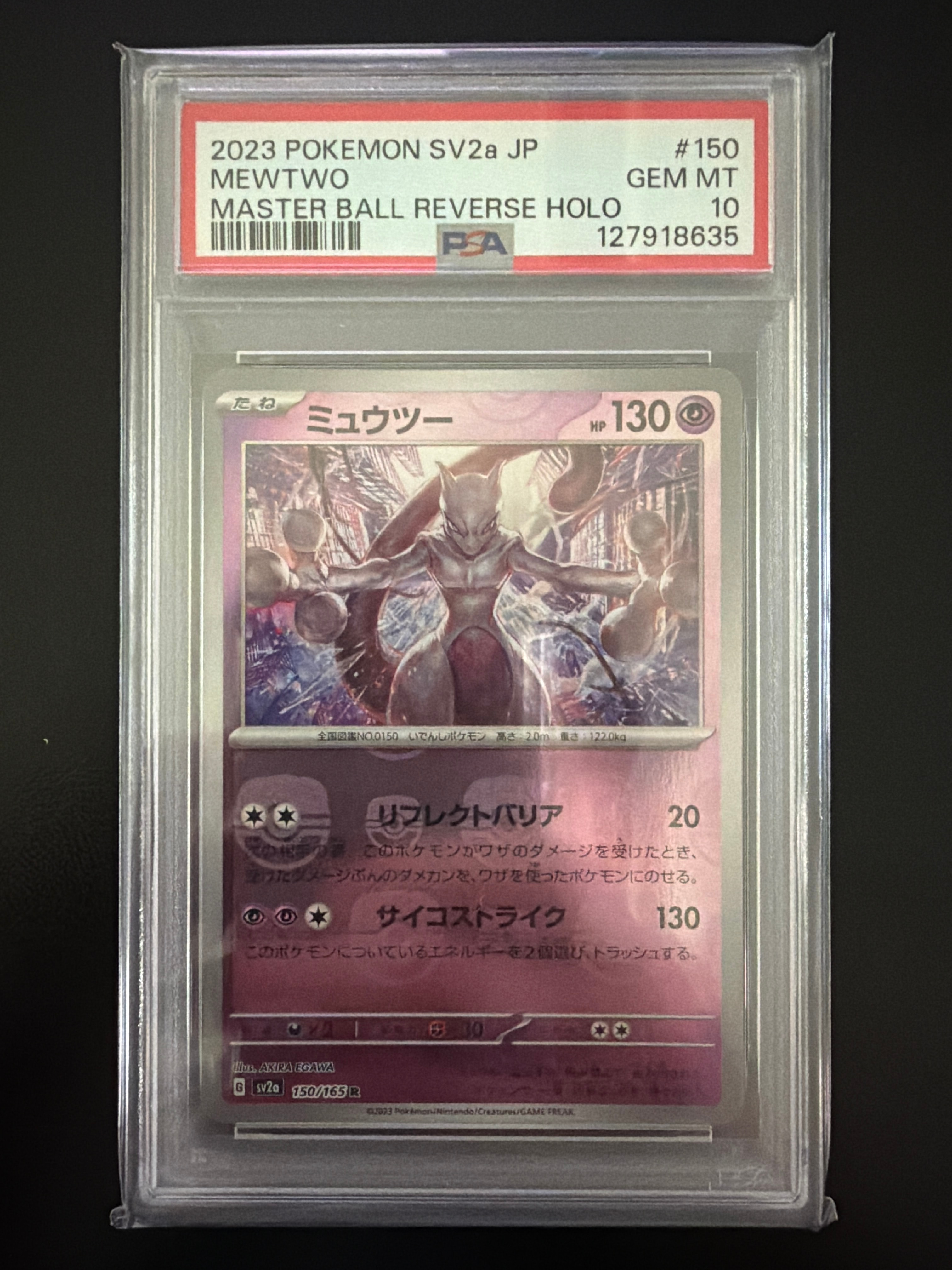 ミュウツー R: マスターボールミラー[SV2a 150/165](強化拡張パック「ポケモンカード151」)
