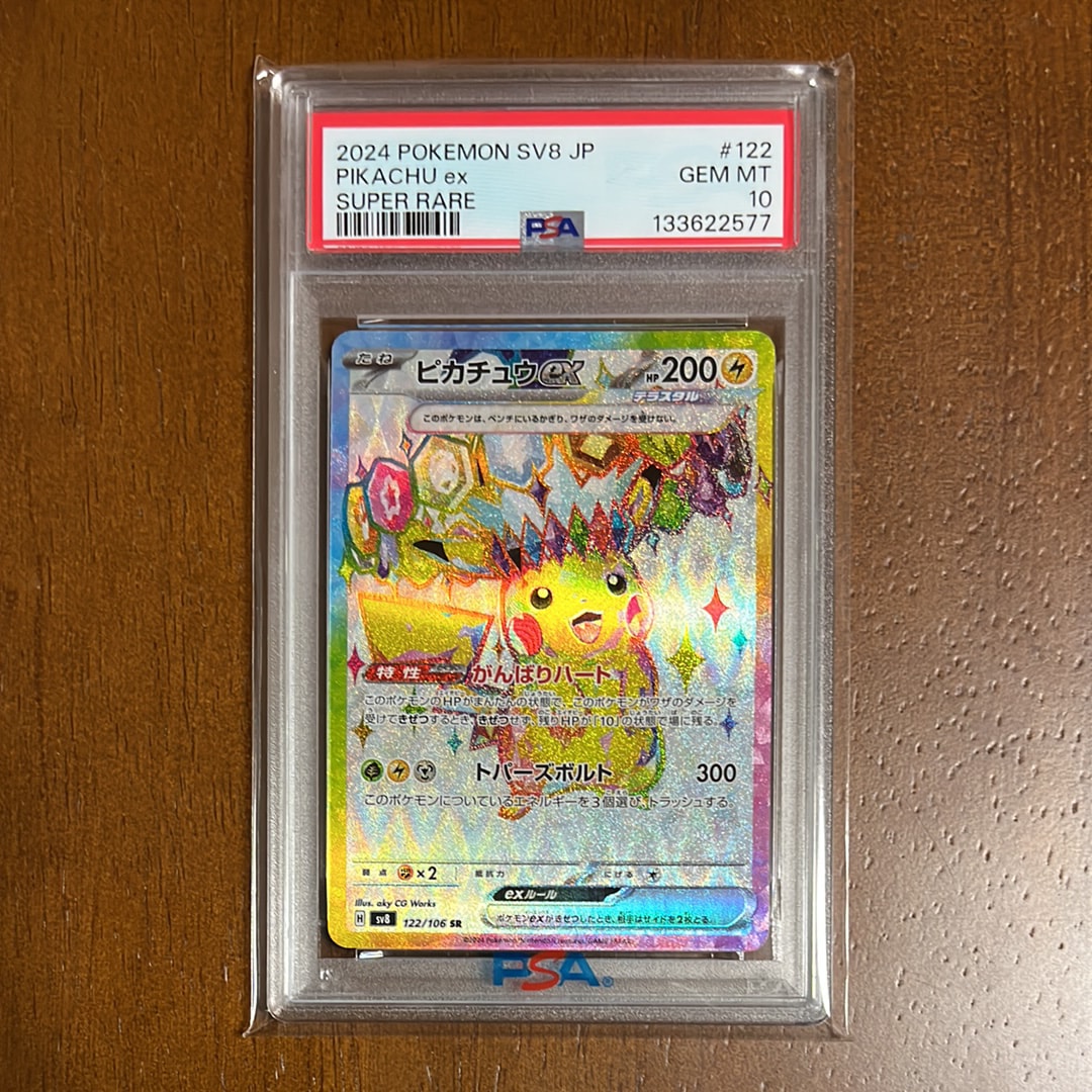 ピカチュウex SR [SV8 122/106](拡張パック「超電ブレイカー」)