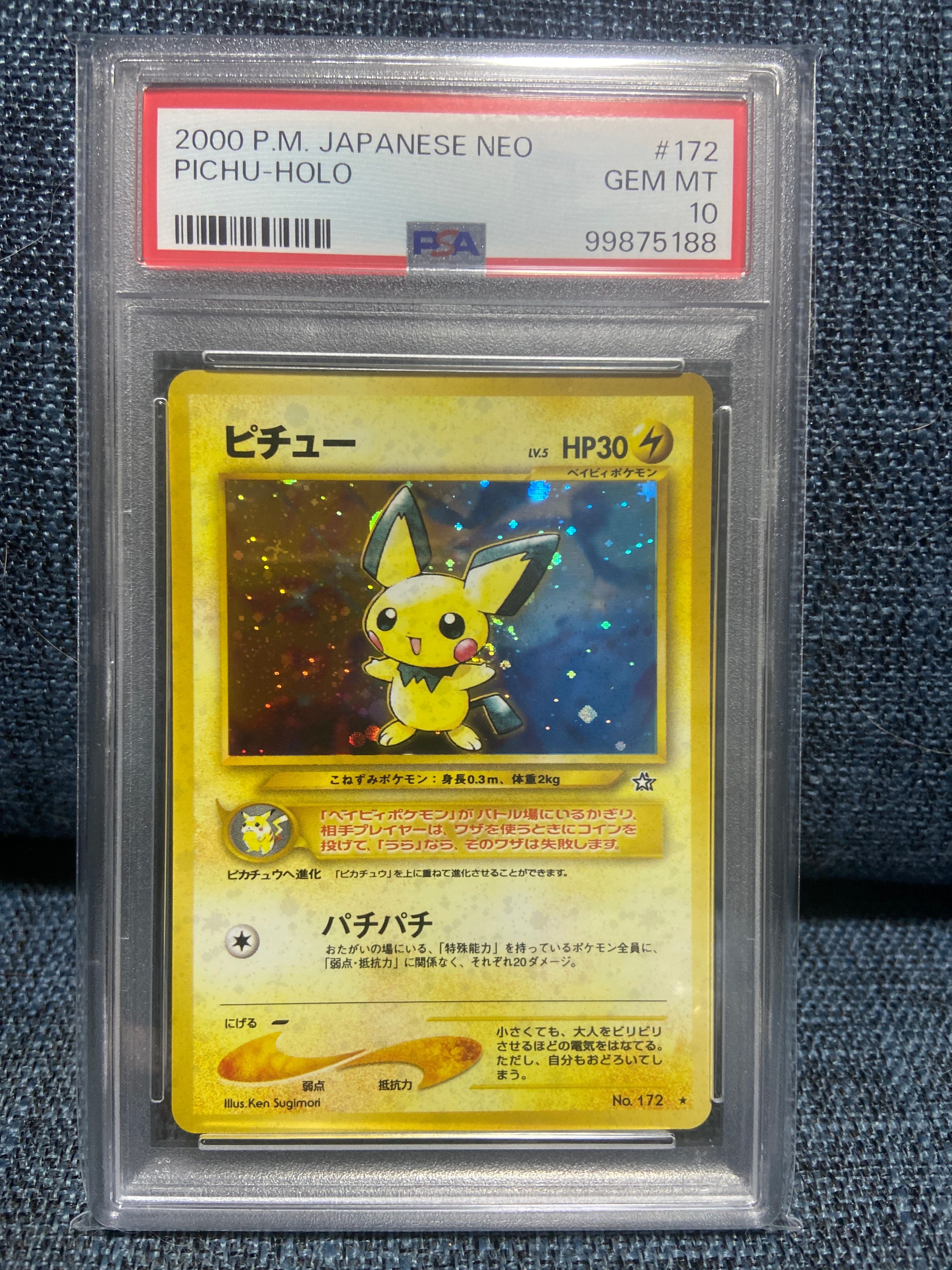 PSA10】ピチュー ☆: 旧裏 [neo1 No.172](ポケモンカード☆neo 拡張