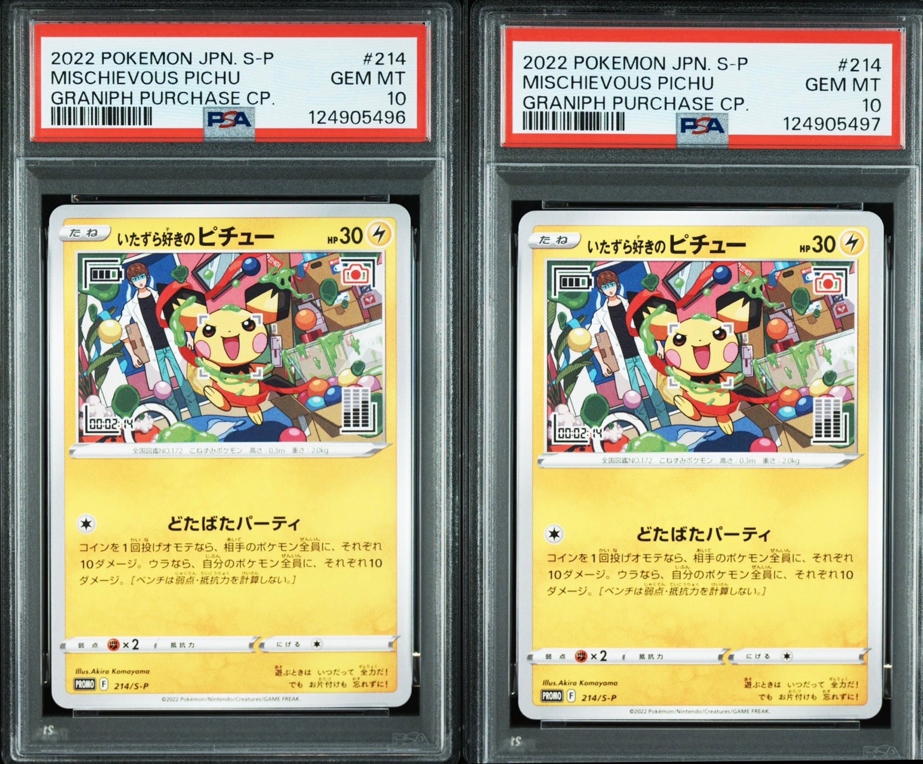 いたずら好きのピチュー:プロモ[214 S-P](プロモーションカード「S-P」)