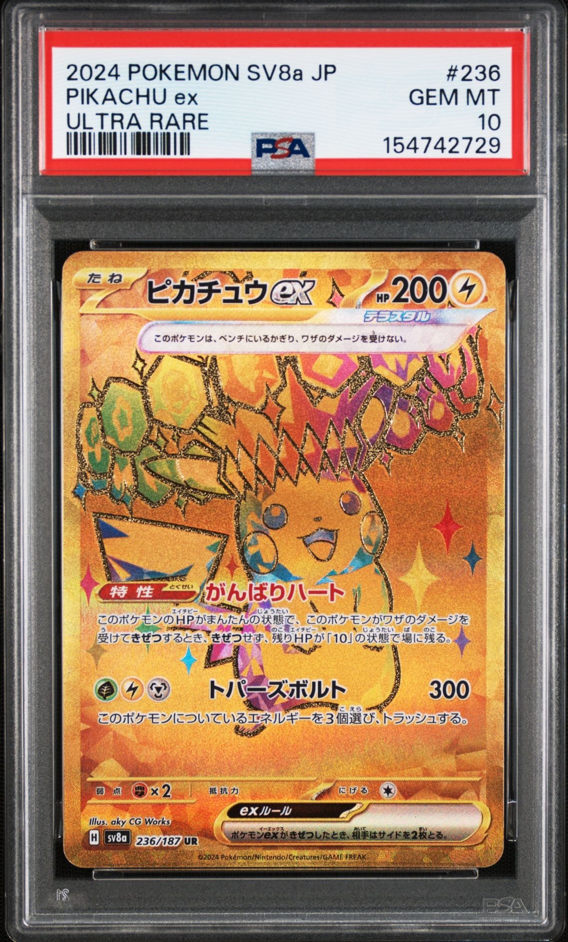 ピカチュウex UR [SV8a 236/187](ハイクラスパック「テラスタルフェス