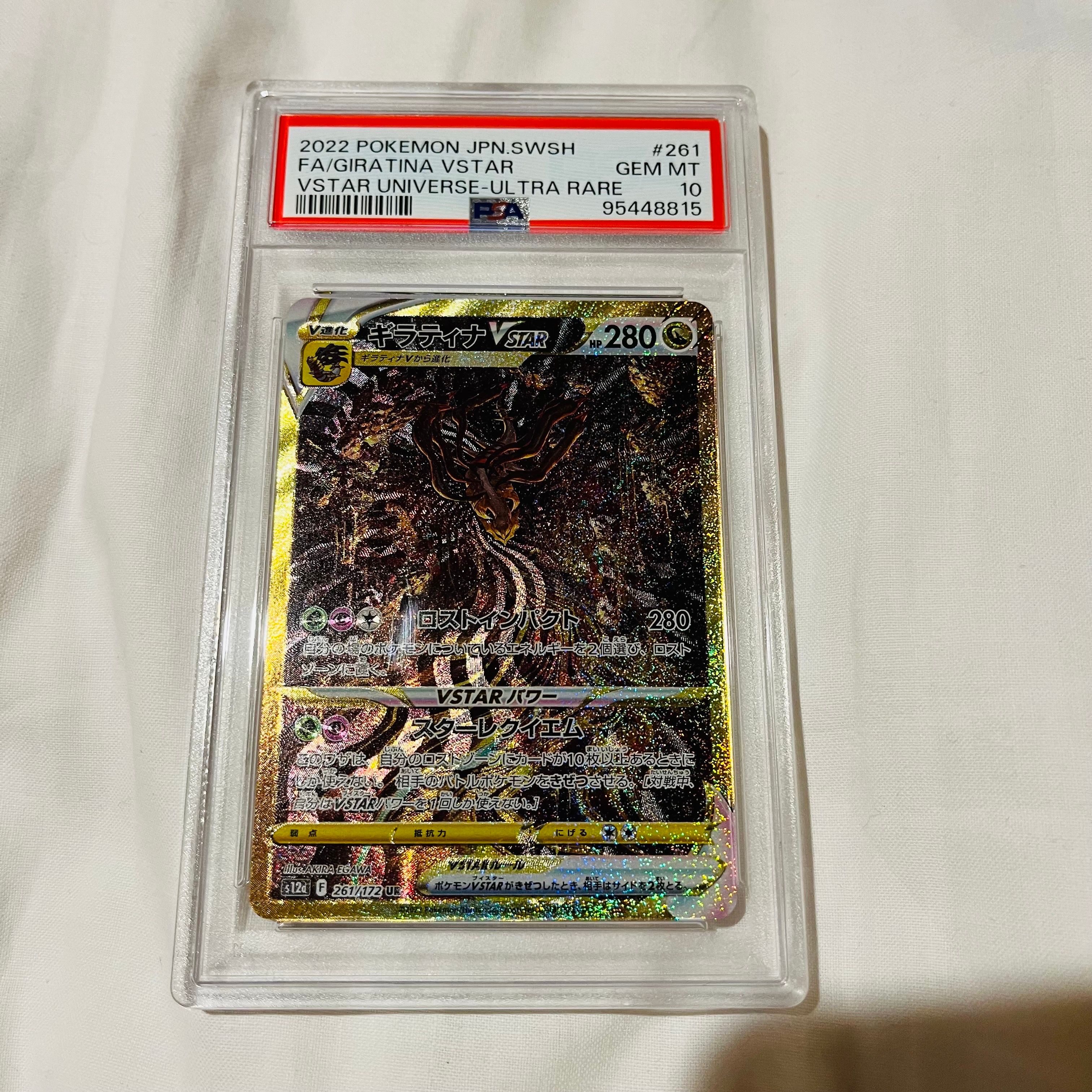 ギラティナVSTAR UR[s12a 261/172](ハイクラスパック「VSTARユニバース」)
