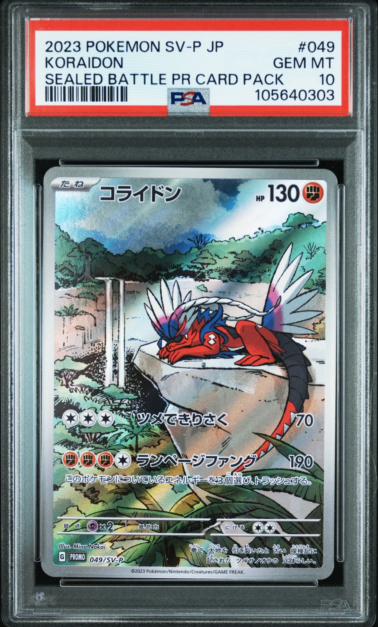 コライドン: プロモ [SV-P 049](プロモーションカード「SV-P」)