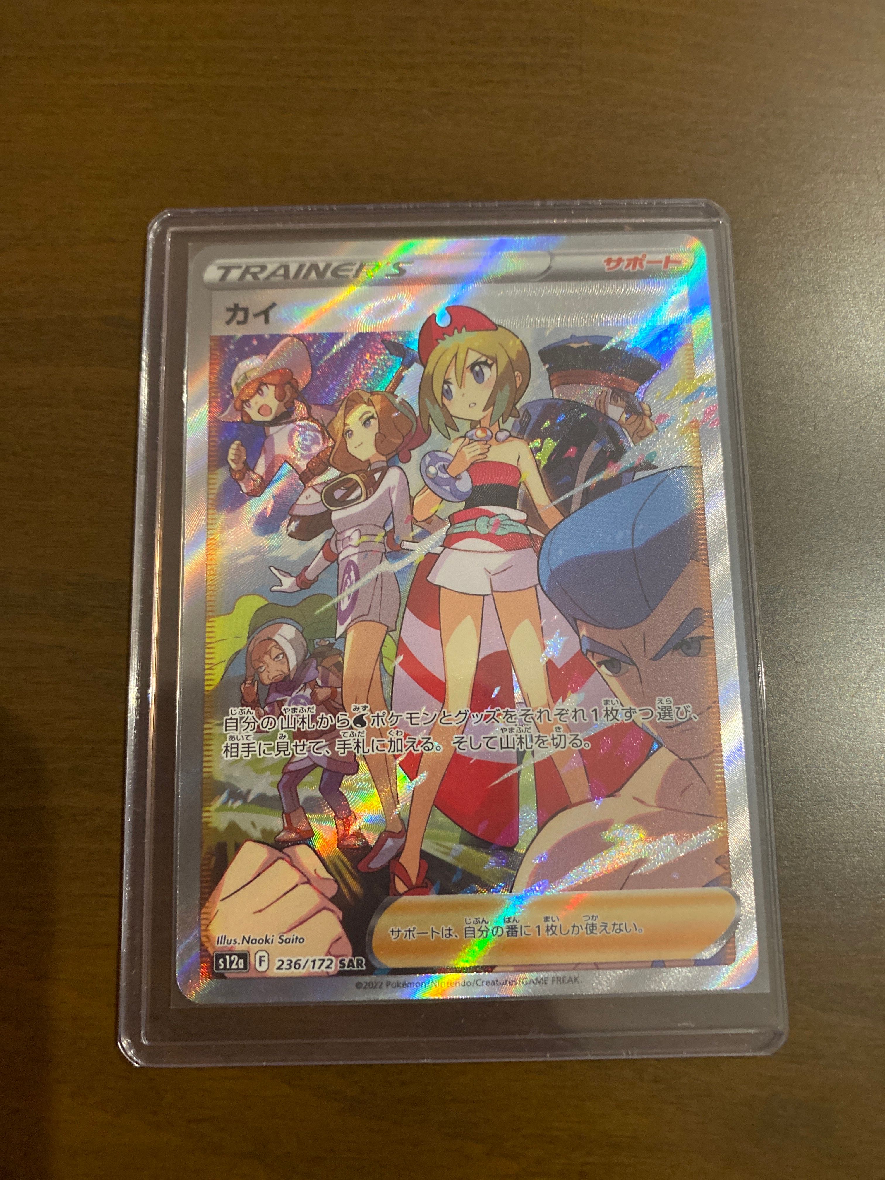 カイ SAR[s12a 236/172](ハイクラスパック「VSTARユニバース」)