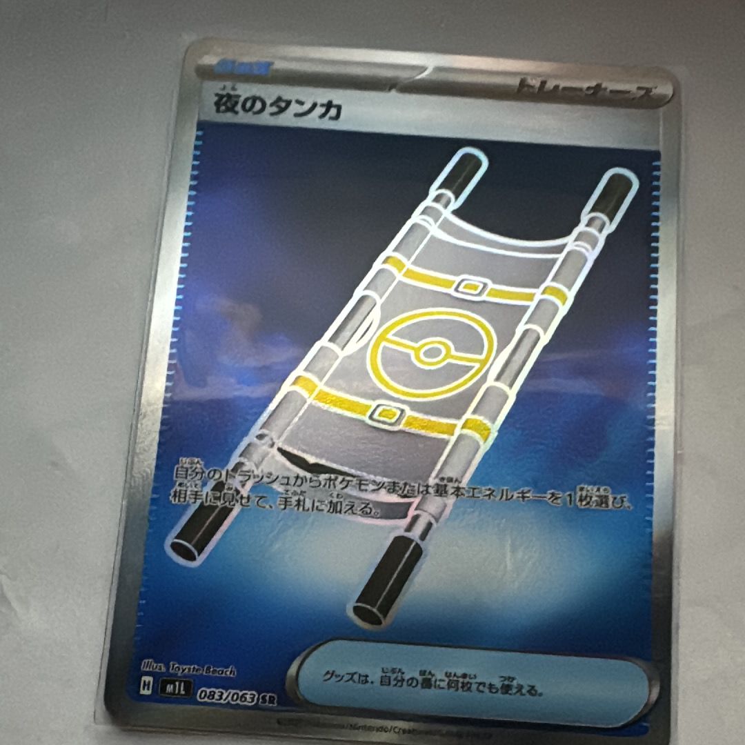 夜のタンカ SR [M1L 083/063](拡張パック「メガブレイブ」)