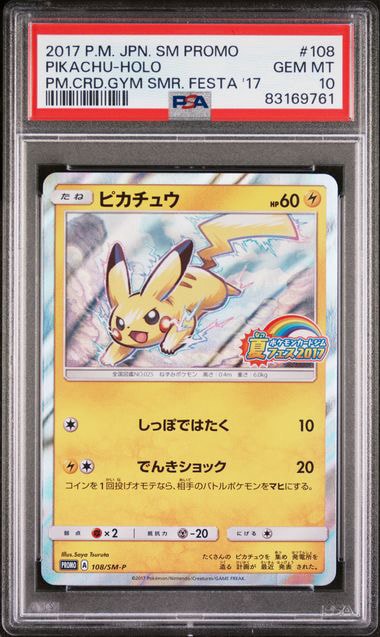 ピカチュウ P :ミラー [SM-P 108](ポケモンカードジム「夏フェス2017