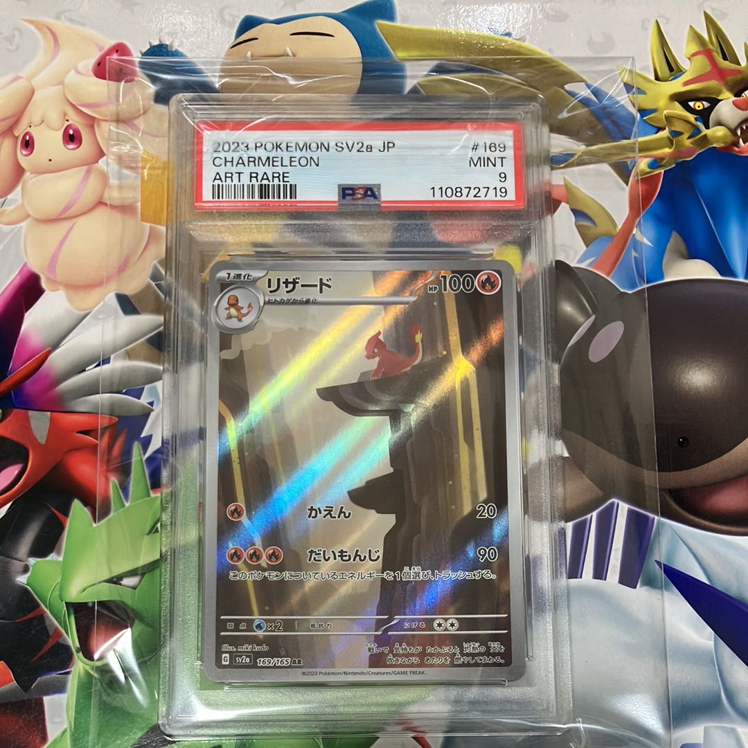 リザード AR[SV2a 169/165](強化拡張パック「ポケモンカード151」)