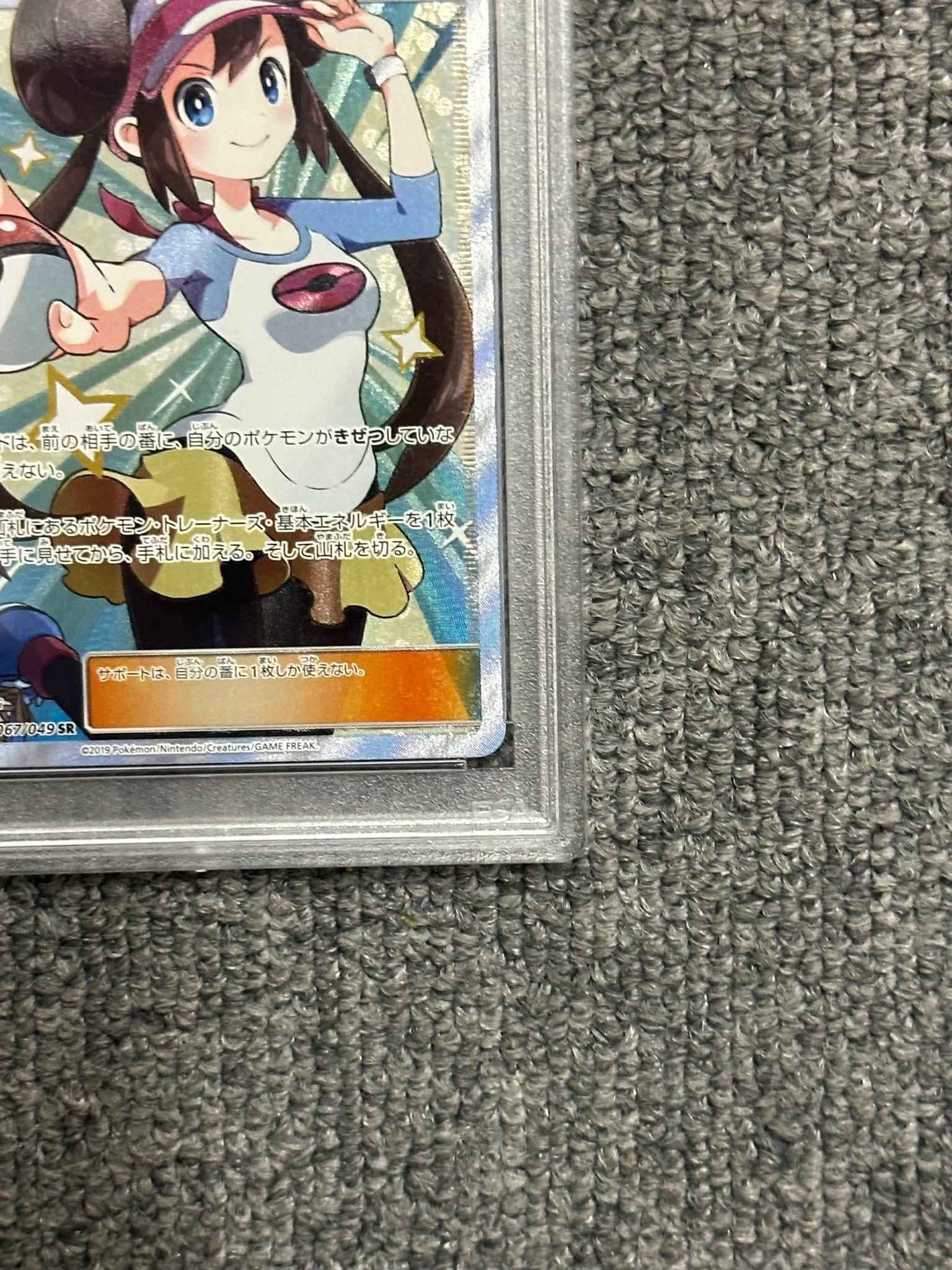 PSA9】メイ SR[SM11b 067/049](強化拡張パック「ドリームリーグ」) 1枚