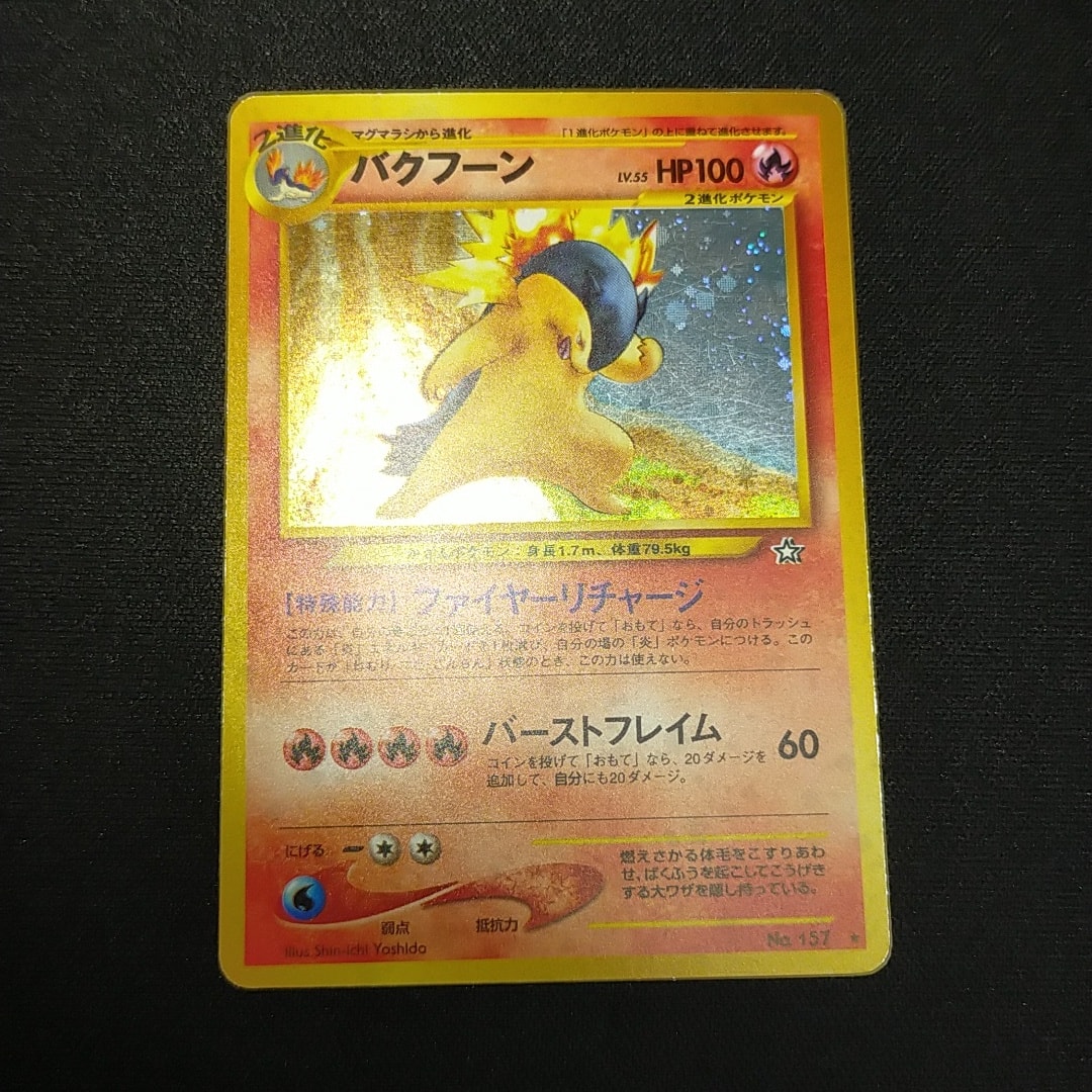 バクフーン ☆ : 旧裏 [neo1 No.157](ポケモンカード☆neo 拡張パック