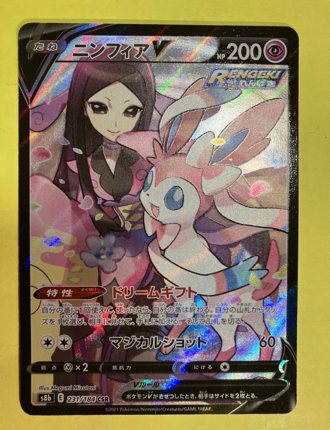 PSA10】ニンフィアV CSR[S8b 231/184](ハイクラスパック「VMAX
