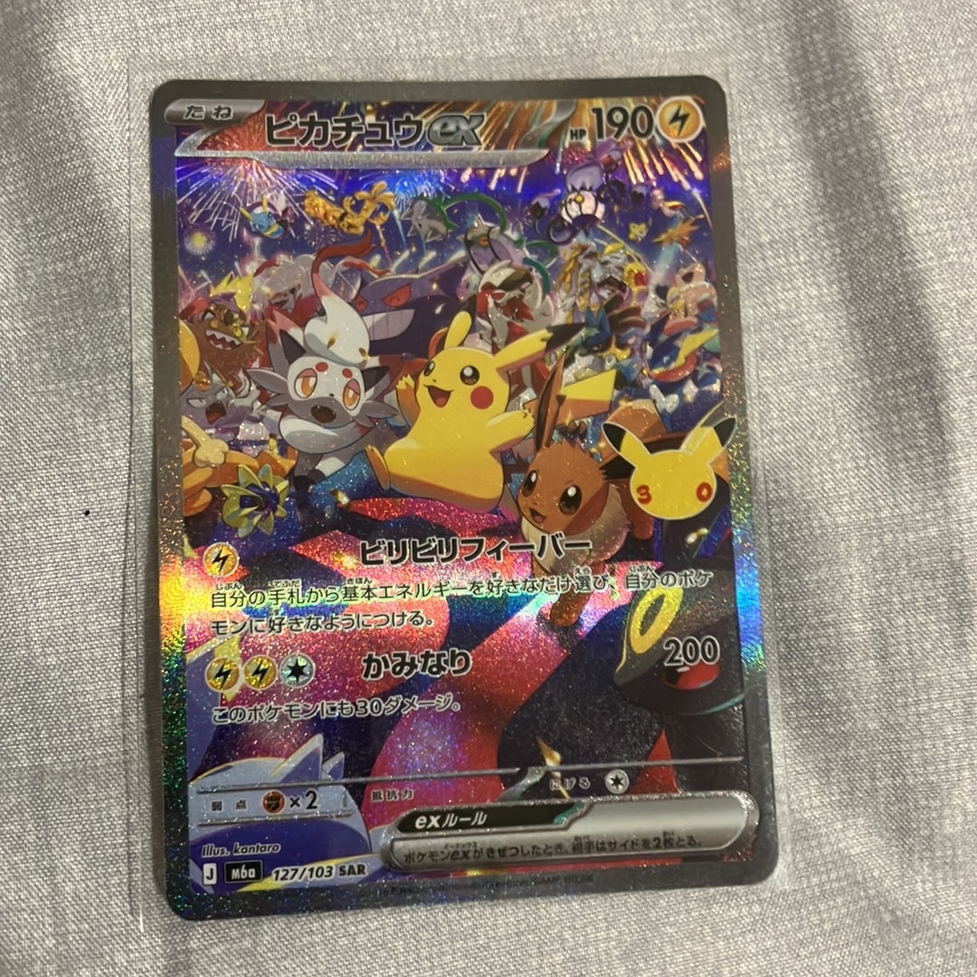 ピカチュウex SAR [M6a 127/103](拡張パック「30th CELEBRATION」)