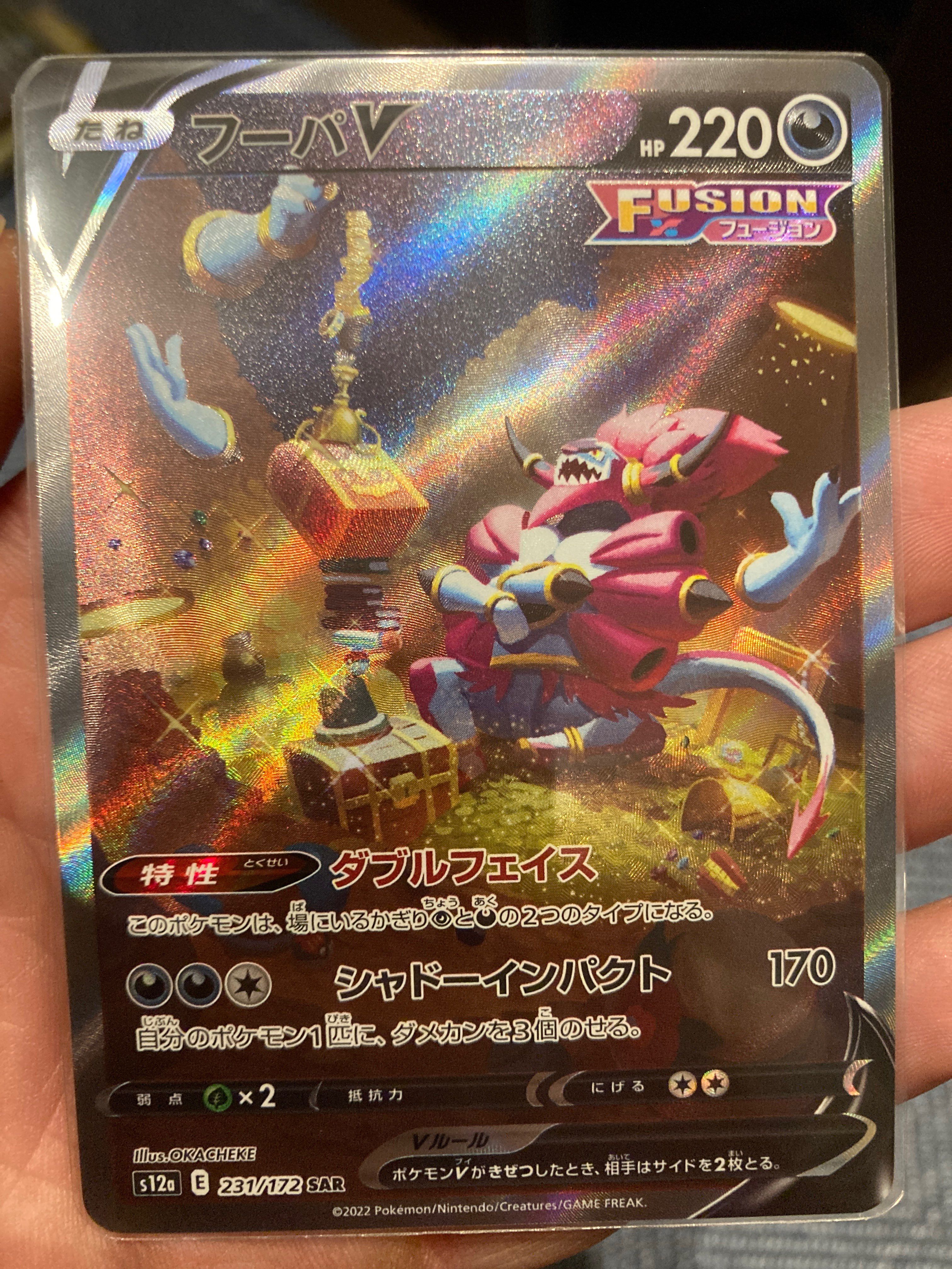 フーパV SAR[s12a 231/172](ハイクラスパック「VSTARユニバース」)